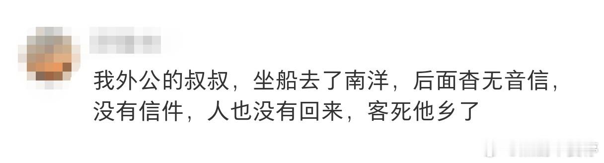 给阿嬷的情书寻找下南洋的亲人原来曾经的亲人们还有人在记挂，在寻找着曾经下南洋的他