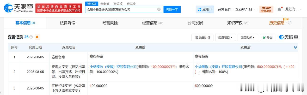 【三只羊旗下供应链公司增资400% 小杨臻选旗下供应链公司增资400万】
天眼查