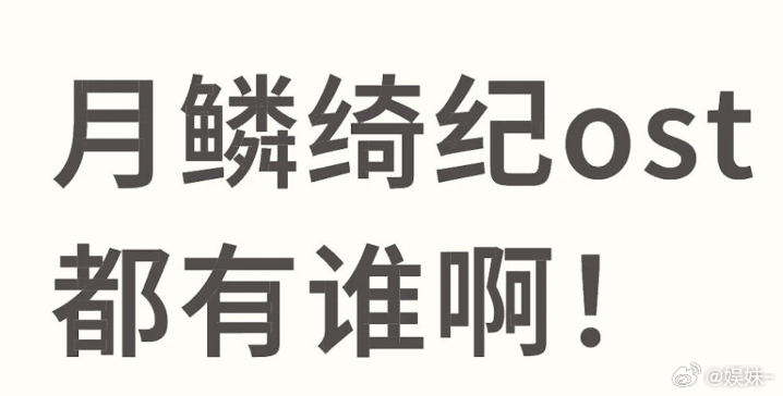 有鞠婧祎，周深，马嘉祺 其他的没听出来 