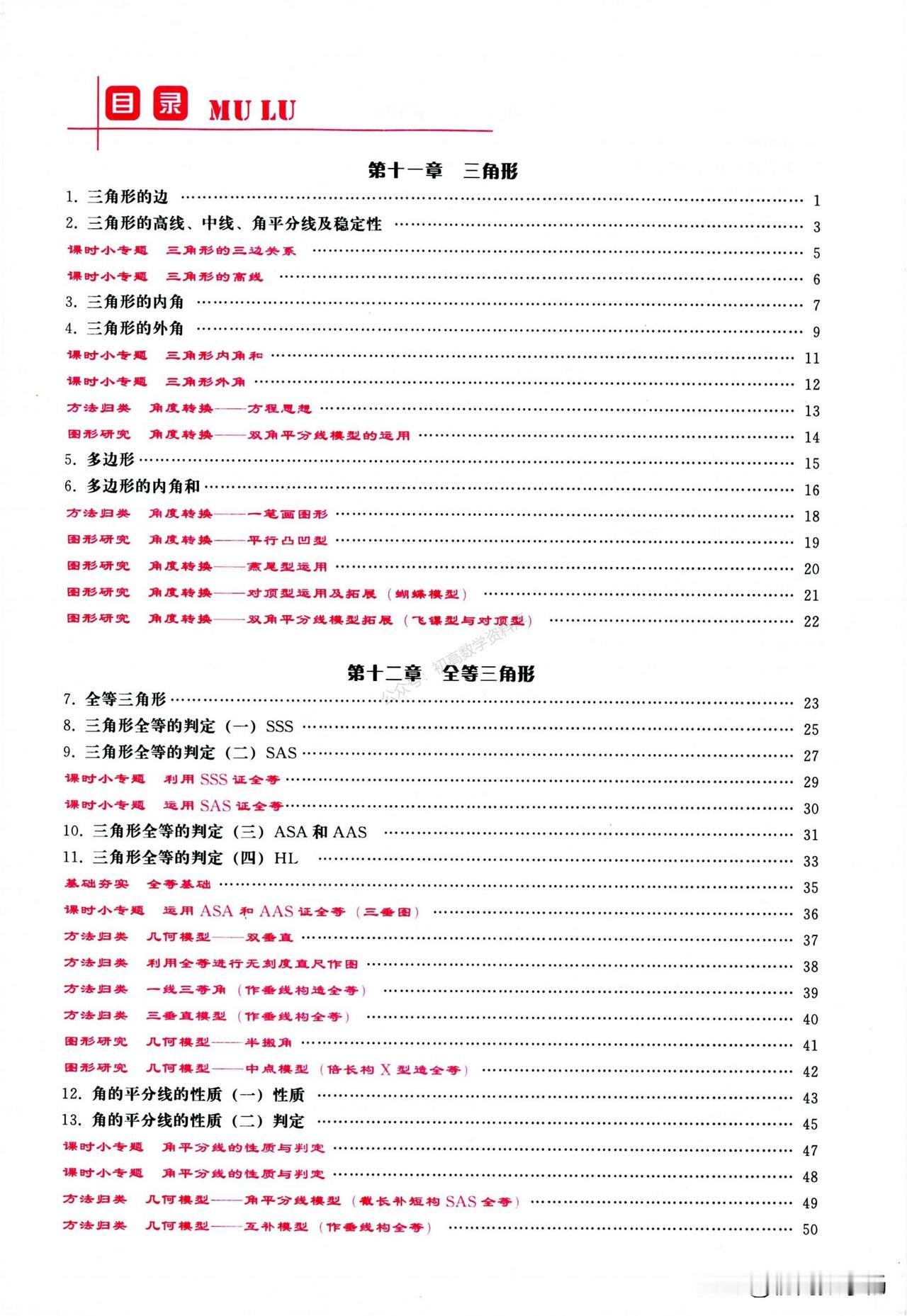 八年级数学培优——与三角形有关求角度模型 归纳