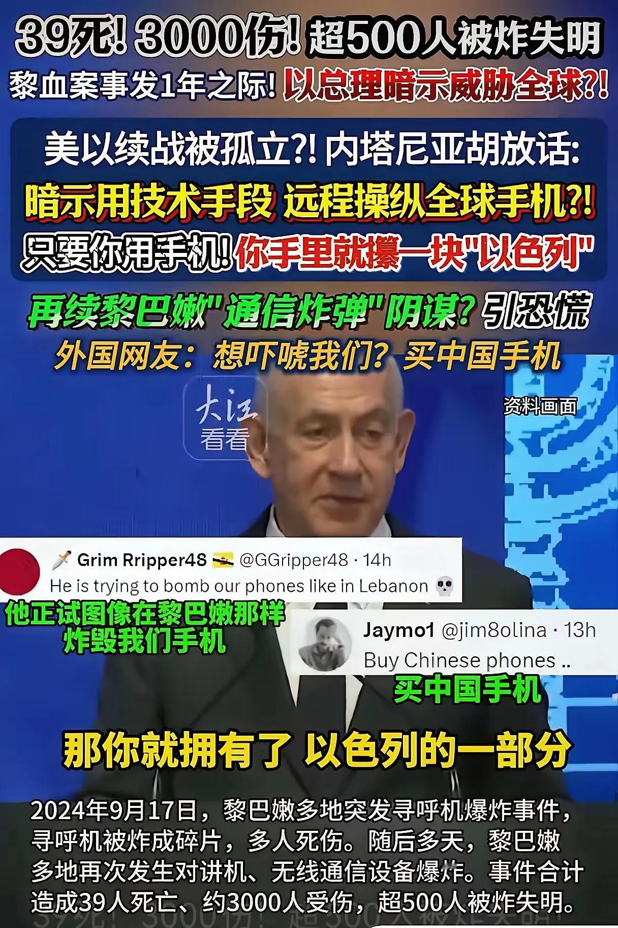 近日，以色列总理内塔尼亚胡在一次演讲时说到：“任何拥有手机的人，实际上都握着以色