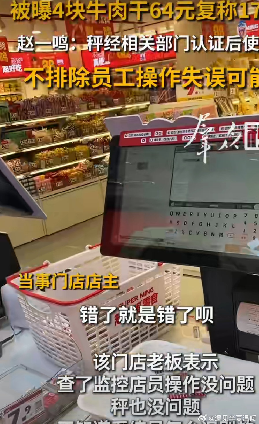曝赵一鸣小票上商品复称全被多算了分量我很少去赵一鸣买东西，偶尔去，大部分东西都过