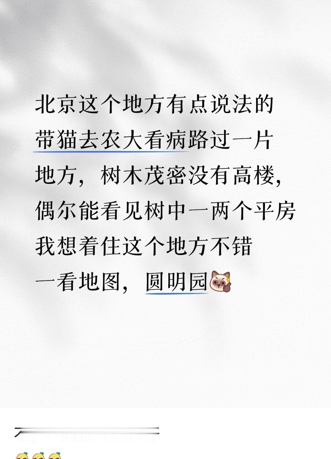 眼光都挺好的，因为以前这些地方被选中，也是因为以前人的眼光好[泪奔] ​​​
