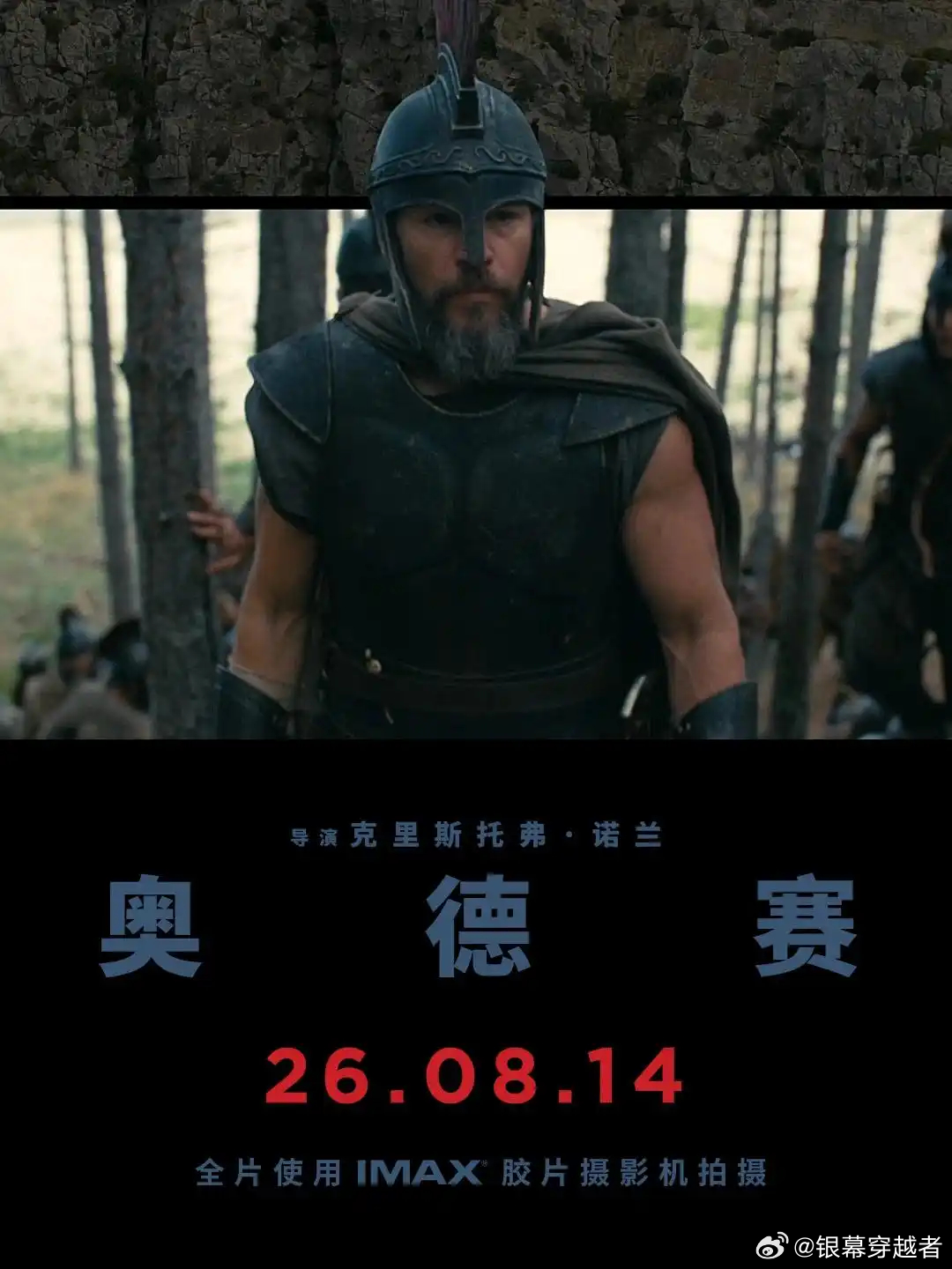 奥德赛中国内地定档8月14日 今日宣布，克里斯托弗 · 诺兰导演的电影新作《奥德