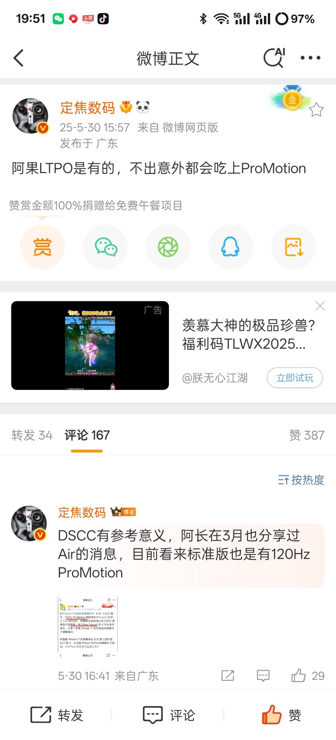 【iPhone17标准版屏幕曝料：6.12 → 6.27 英寸，120Hz Pr