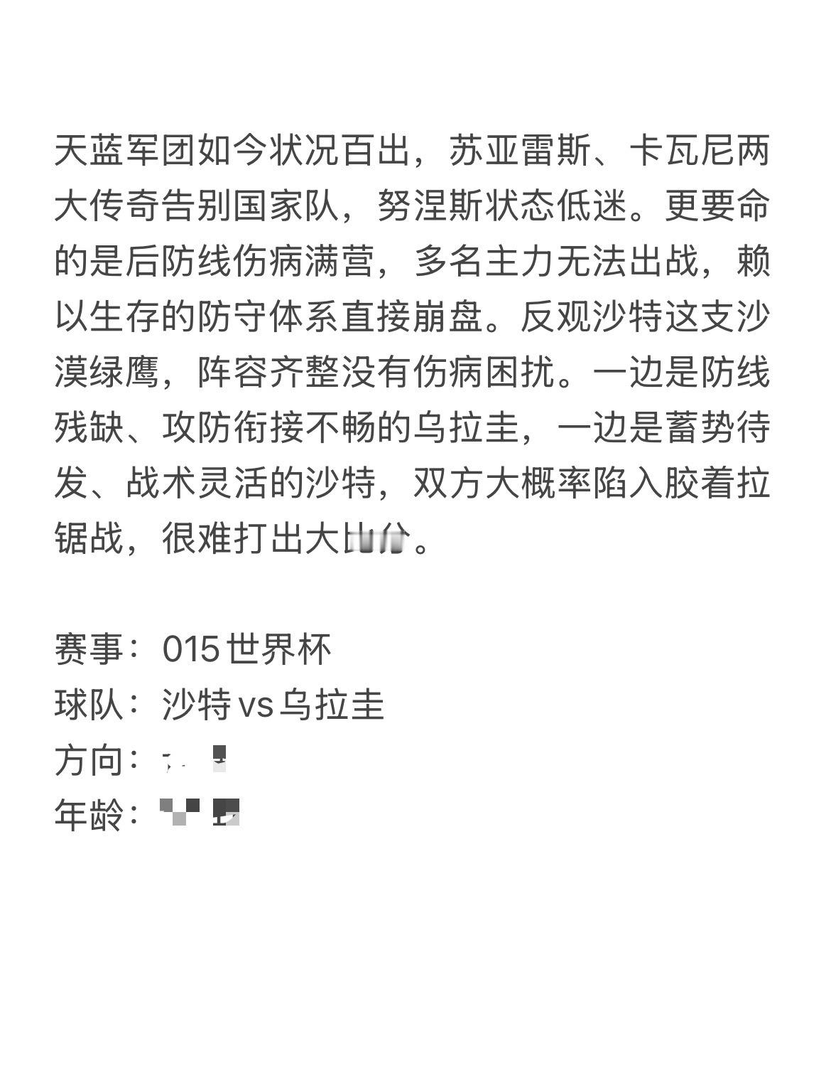 今日6.15路导看球⚽天蓝军团状态百出，沙漠绿鹰在旁虎视眈眈。这场没你想的那么简