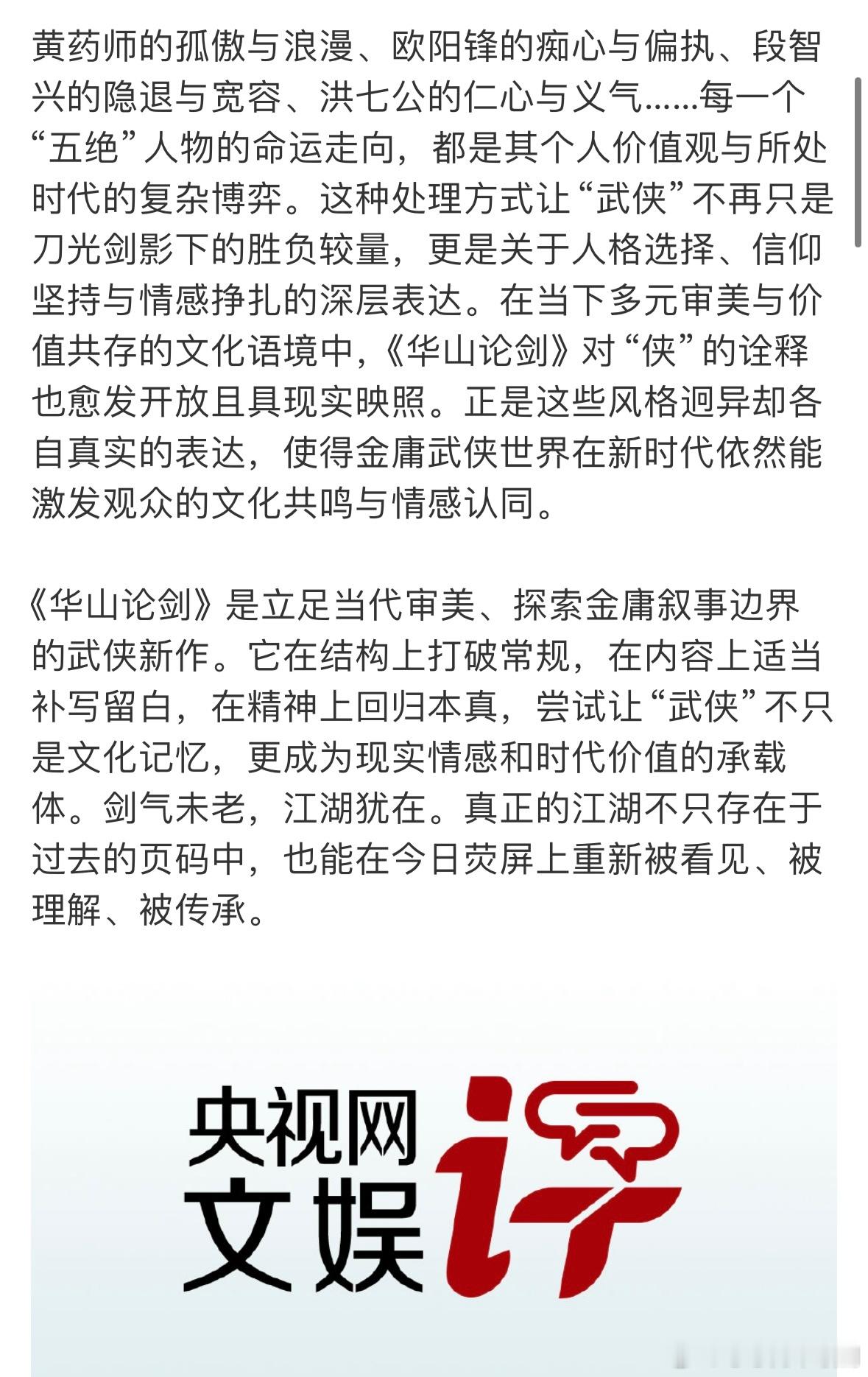 央视网文娱点赞华山论剑央视网都夸《华山论剑》了！单元剧讲黄药师、梅超风的故事，补