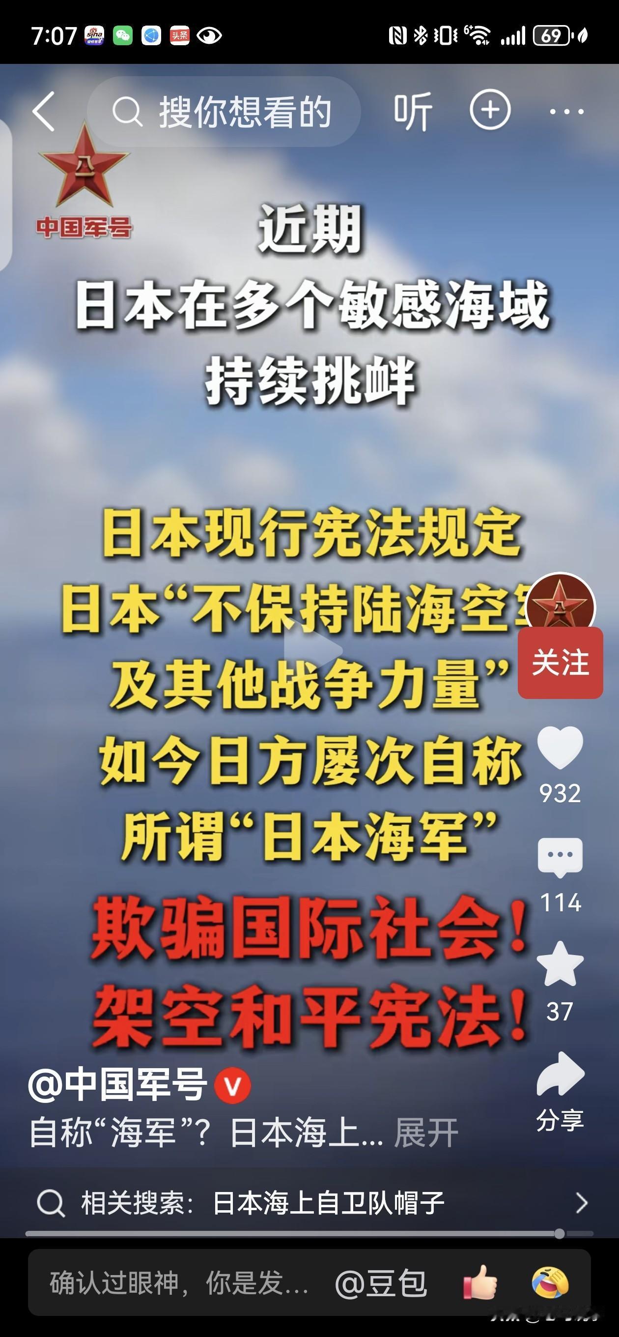 日本自卫队竟自称“海军”，被中国当场怼回去：违宪！你没资格！

西太平洋公海，一