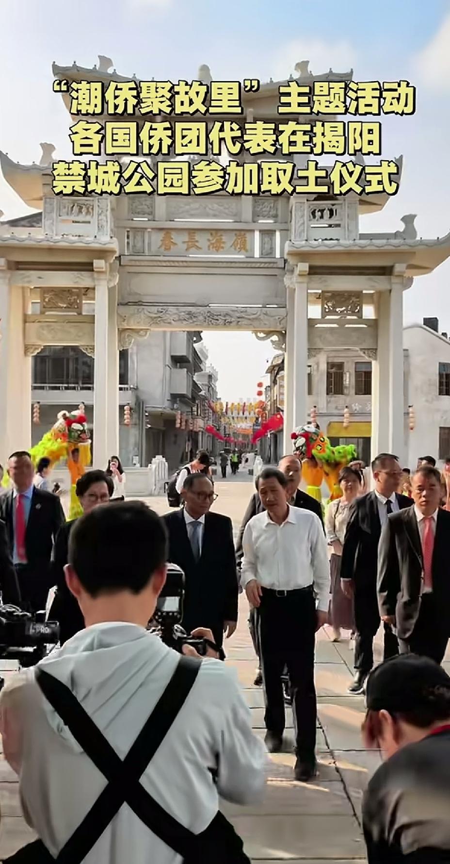 全球潮人回家揭阳。
在揭阳家乡举行取土仪式。
把故里揭阳家乡的土壤带到世界各地，