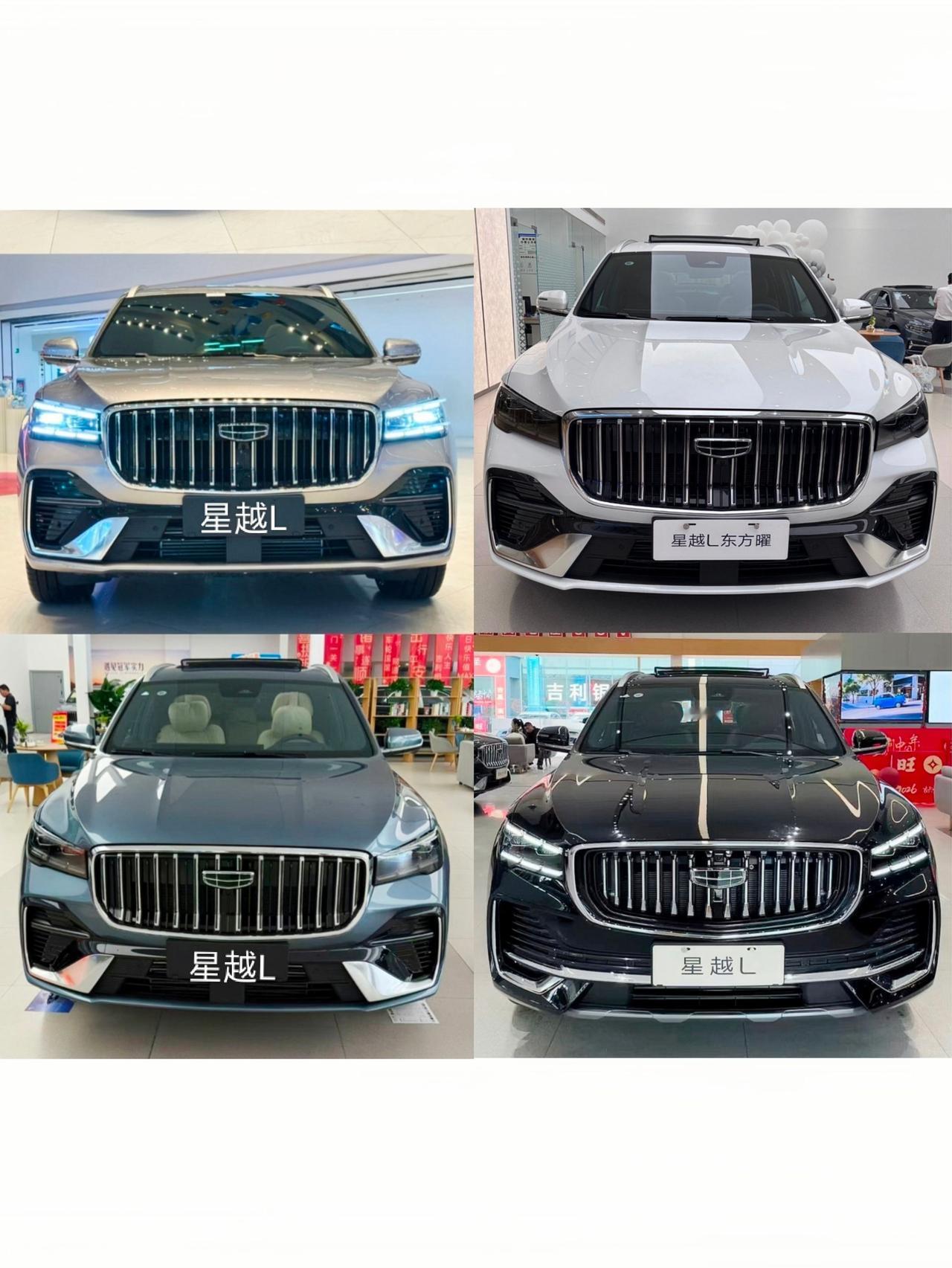 喜欢星越L的人呢？你会选哪个颜色?国产高颜值suv 买车看吉利 星越l实力担当