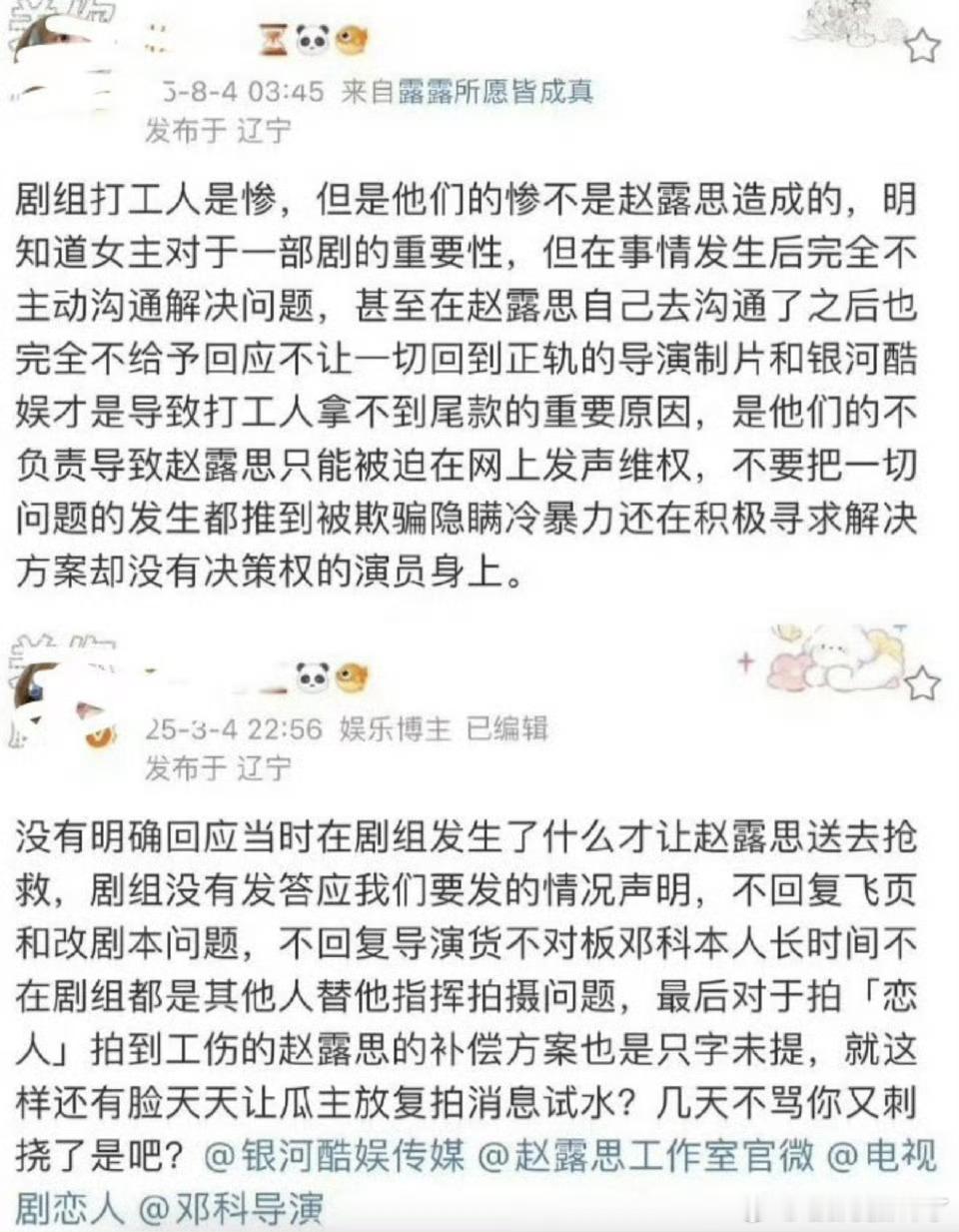 疑似赵露思《恋人》剧组对接回应，说打工人惨不是赵露思造成的，是赵露思去沟通了但不