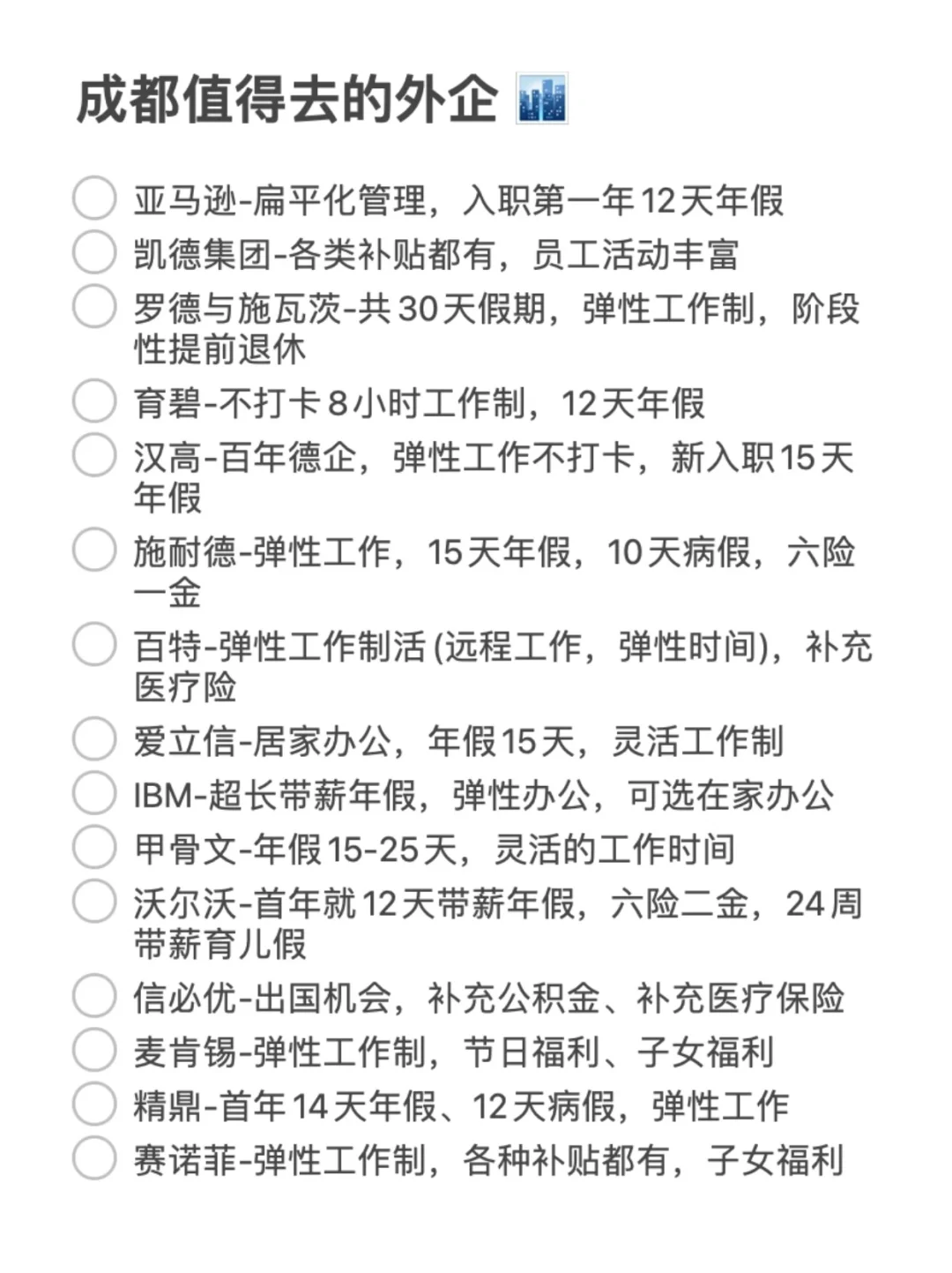 成都真正值得去的神仙外企们