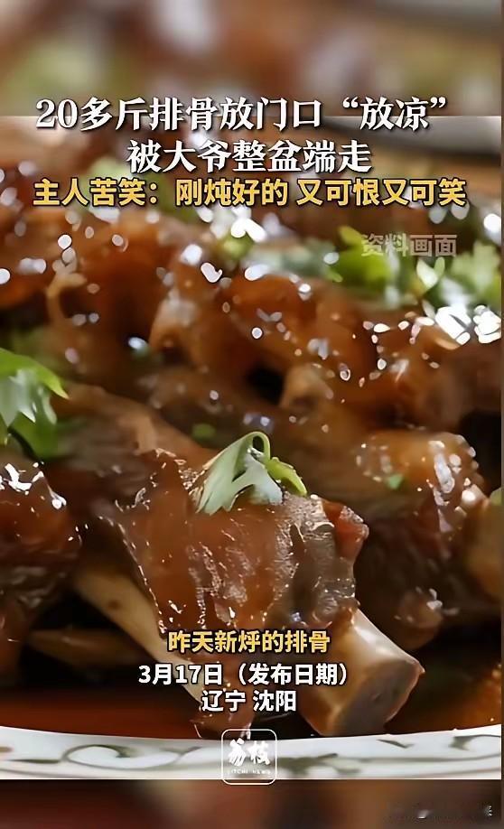 沈阳一火锅店20多斤排骨被大爷端走，店主又气又笑已报警
 
3月16日，辽宁沈阳