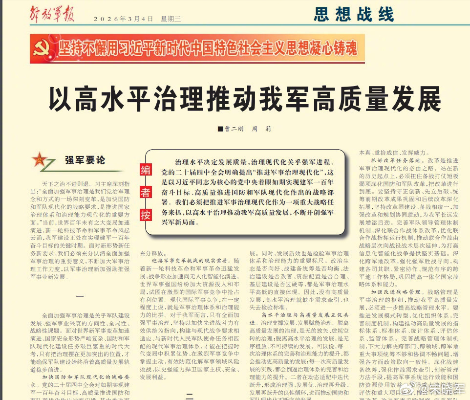 今天《解放军报》文章干敢于自曝“短板弱项”，文章写到：随着国防和军队建设投入越来