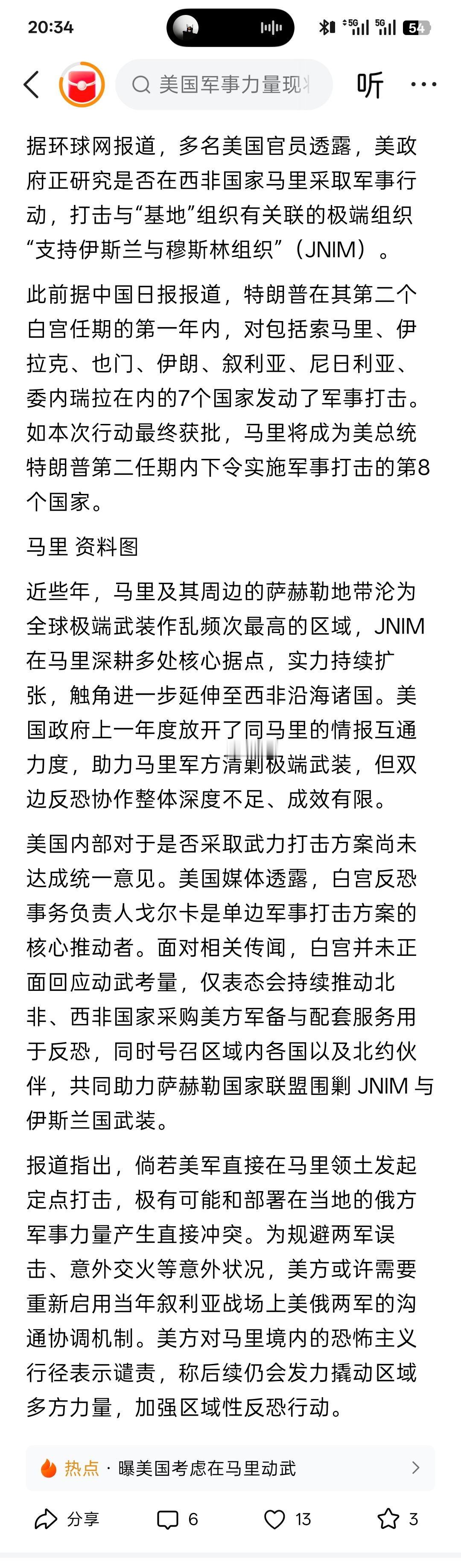 美国被爆考虑对第8国动武，之前美国就说要对美巴进行动武，美国这次想拆中东地区，还