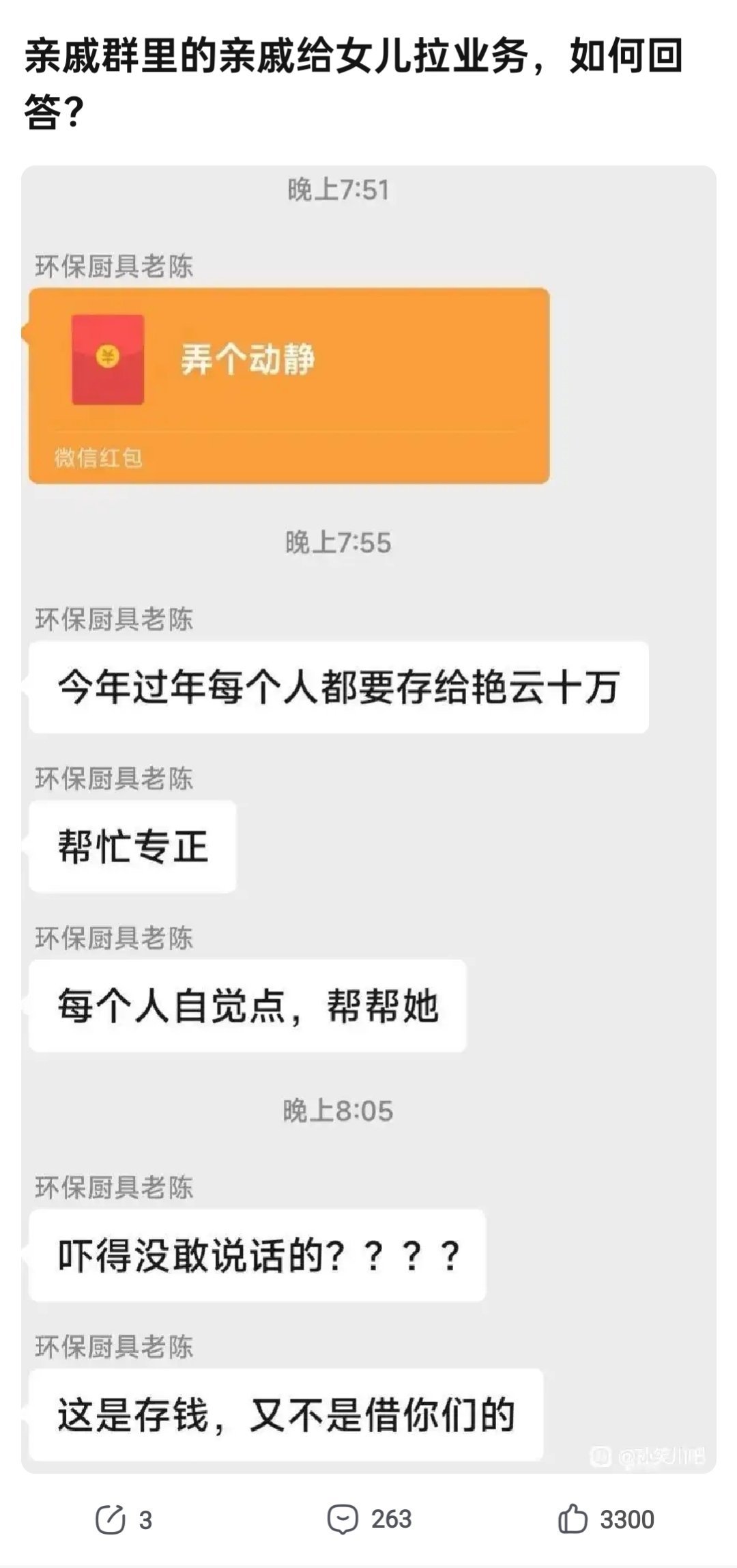 亲戚给孩子拉业务 