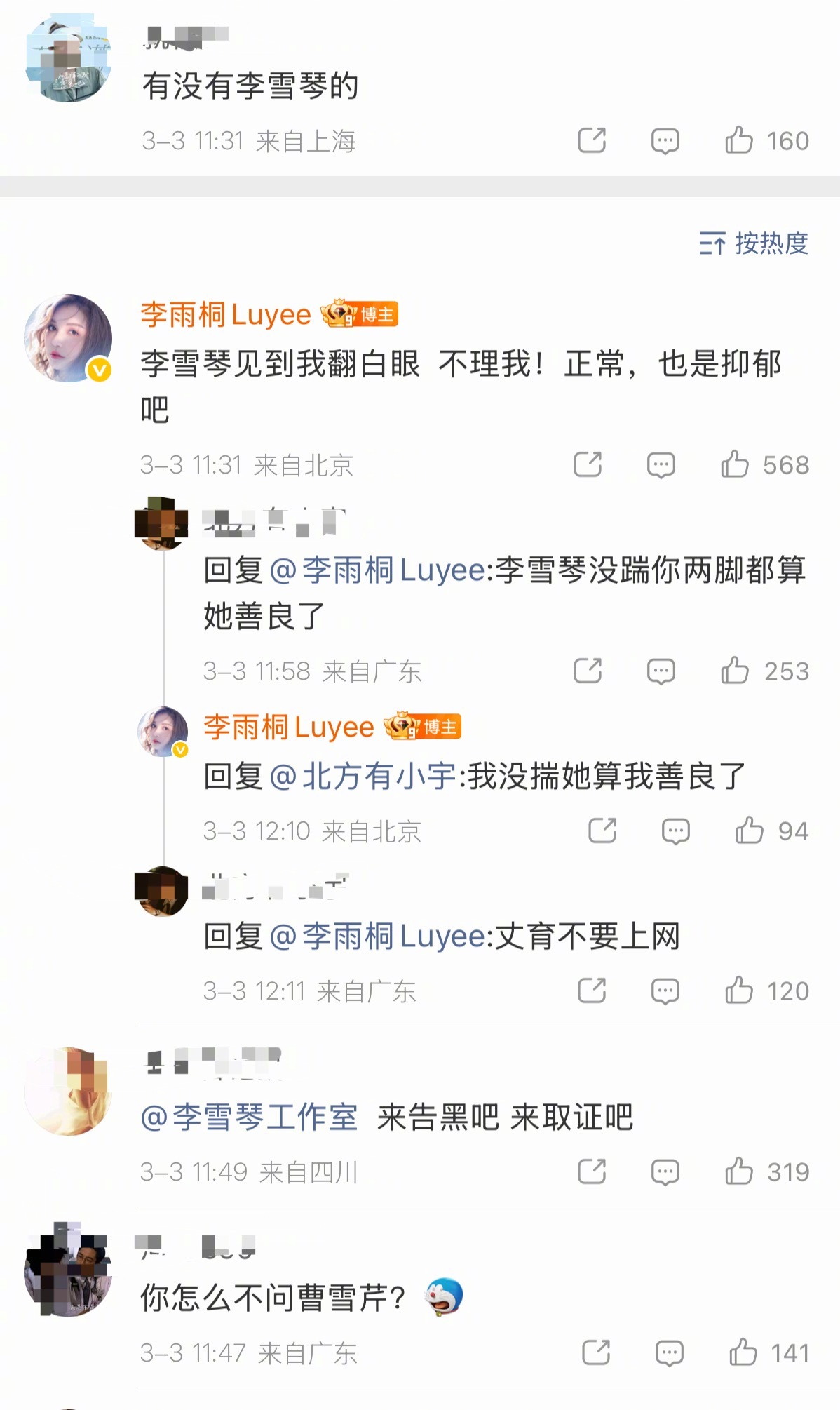 李雨桐问大家还想吃什么瓜有网友问有没有李雪琴的李雨桐：李雪琴见到我翻白眼 不理我