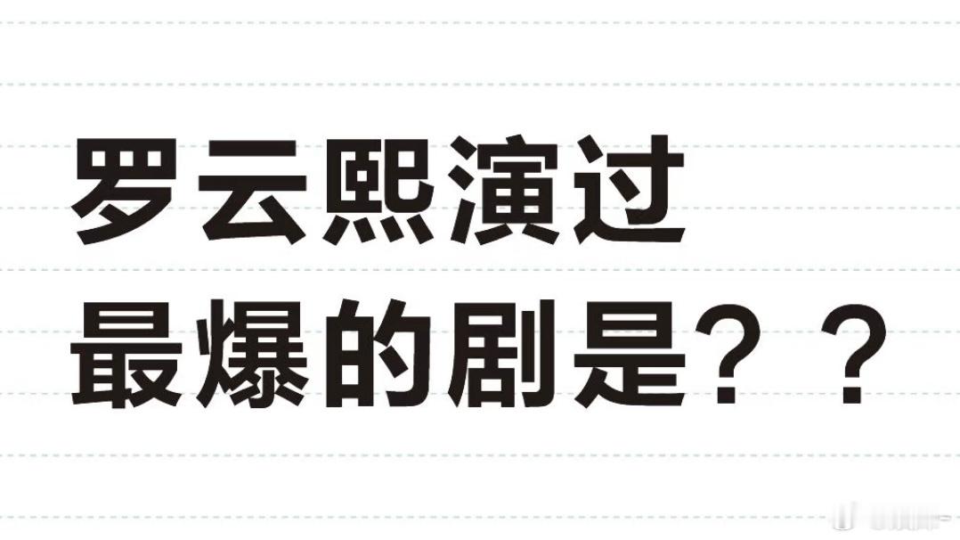 客观讲要说最爆还是长月烬明，开播即爆，公认的爆开疯走，震惊业内的程度，播出第一天