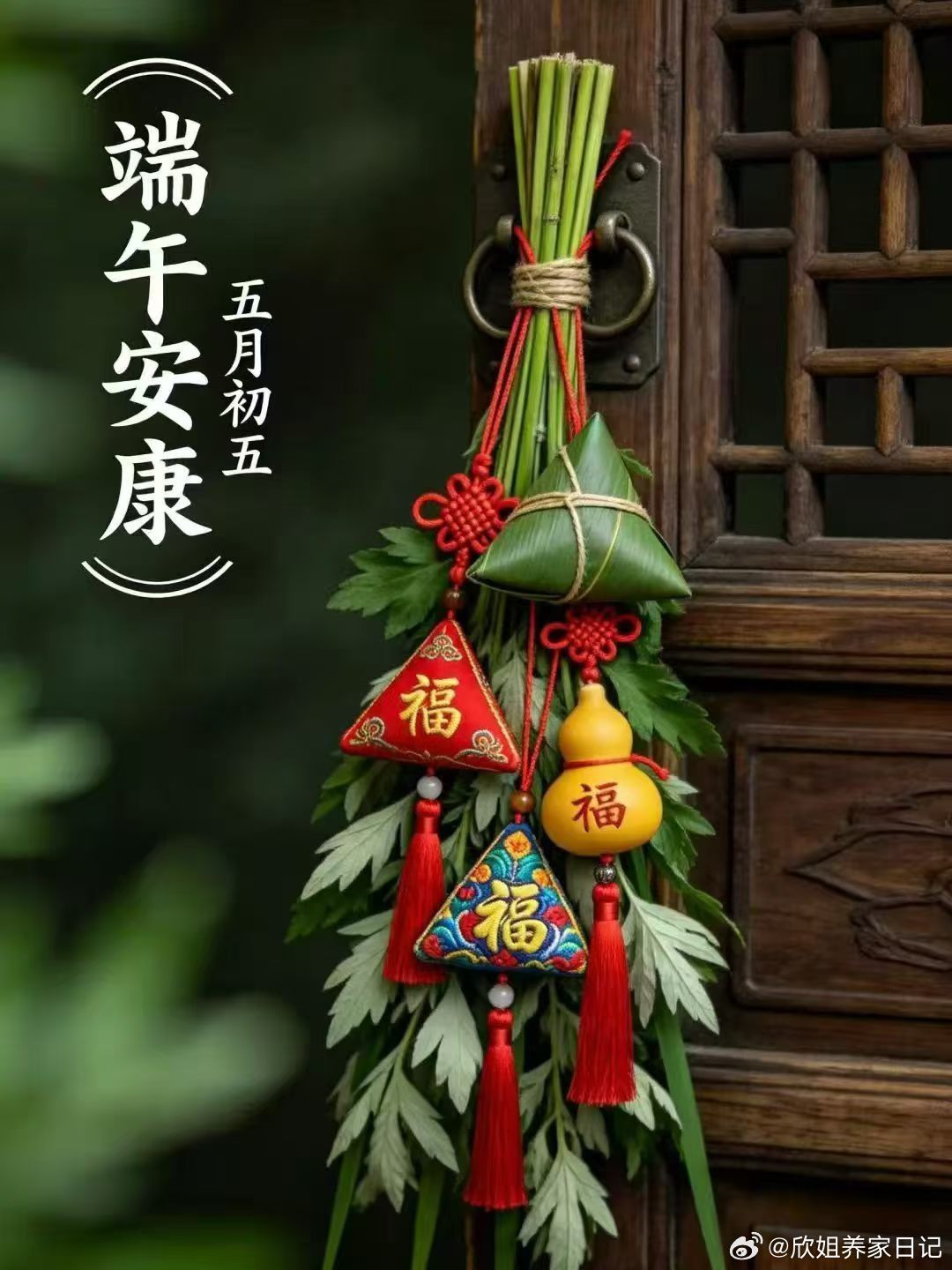 祝大家🌿端午安康🌿仲夏，端阳，粽子飘香，祝你我万福安康，长夏清凉🌿 