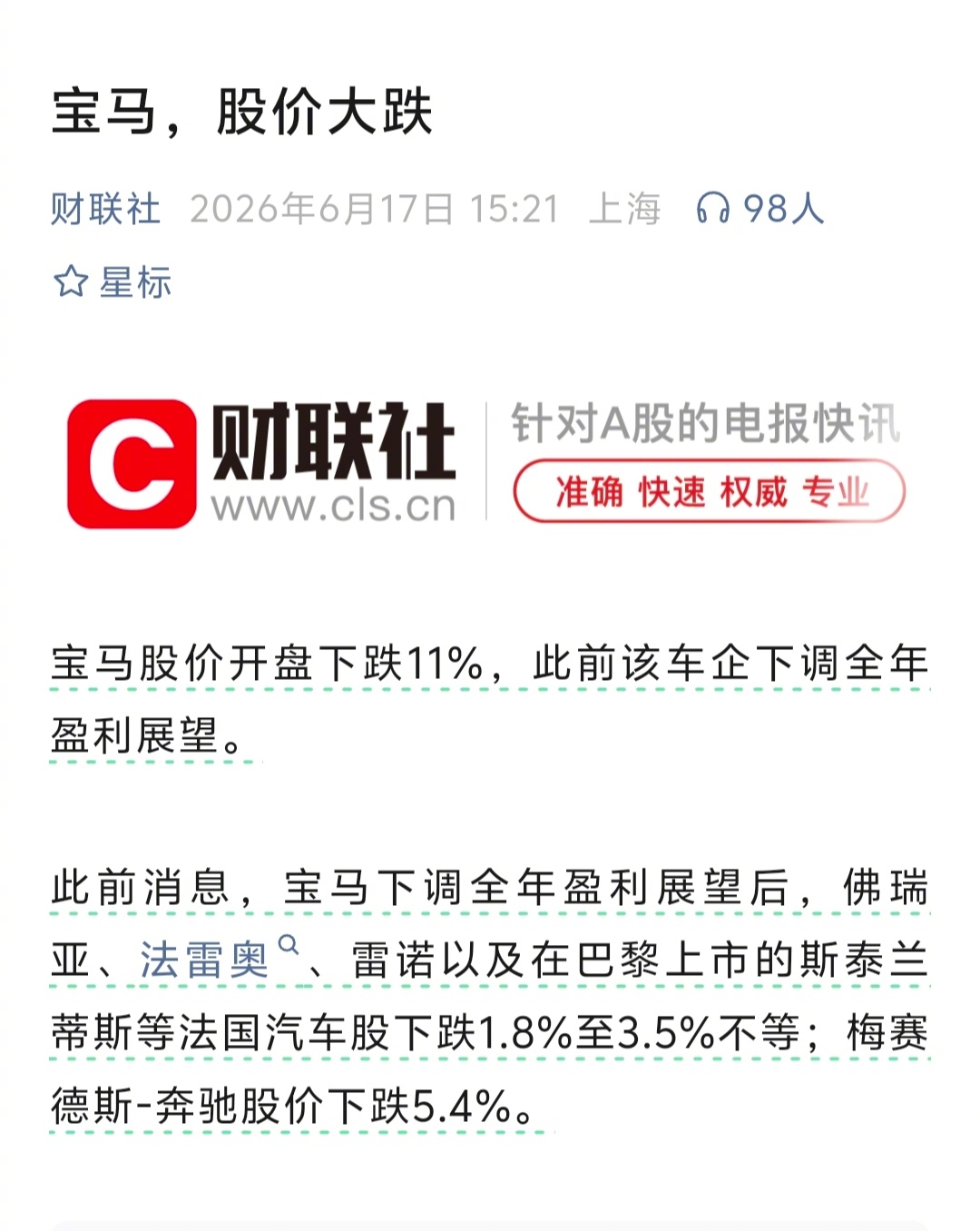 宝马股价开盘直接暴跌11%。缘由是宝马将2026汽车业务EBIT利润率从4%-6