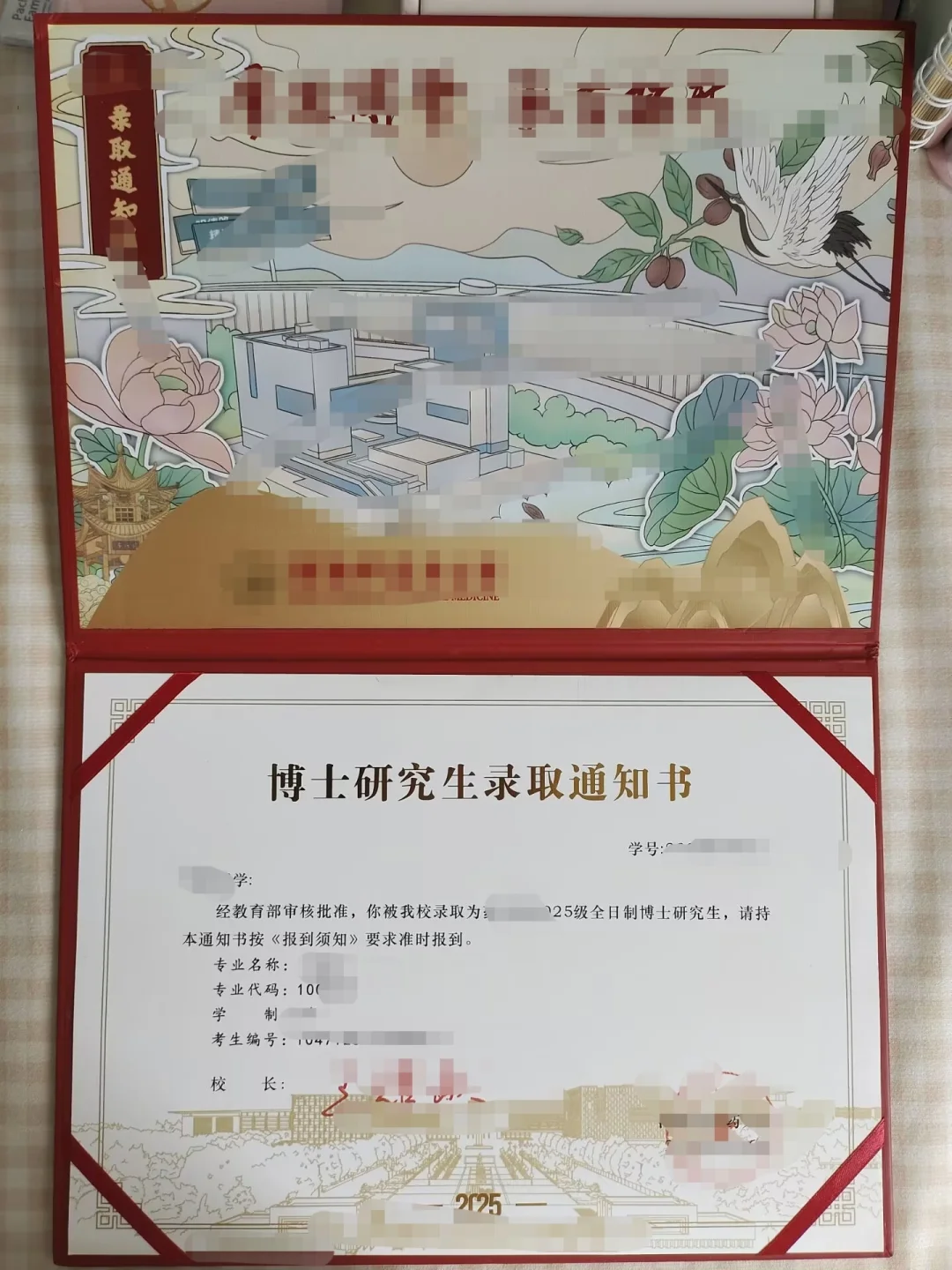 博士录取通知书来了