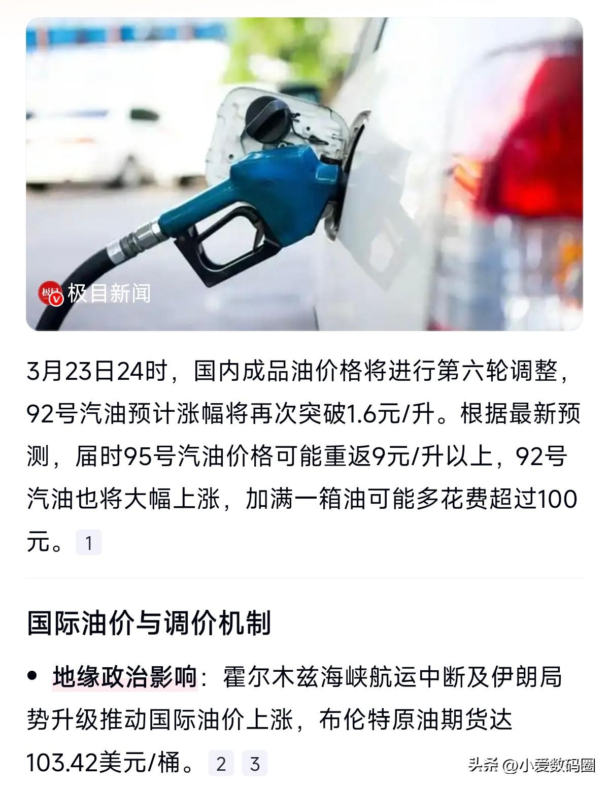 终于感受到了什么叫先见之明，92号汽油这几天就要回到9块时代了，一涨就是一块多，