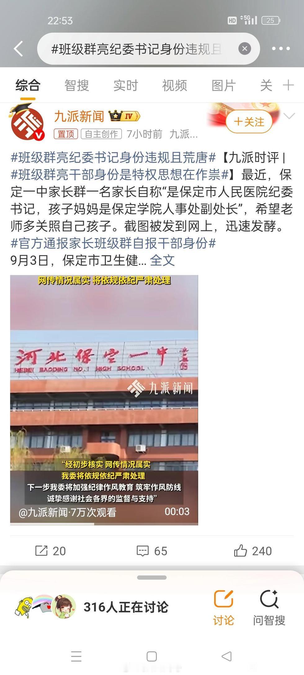 本质就是特权思想。我家里有权，所以我的孩子自然应该受到一些特殊照顾和优待，这种作