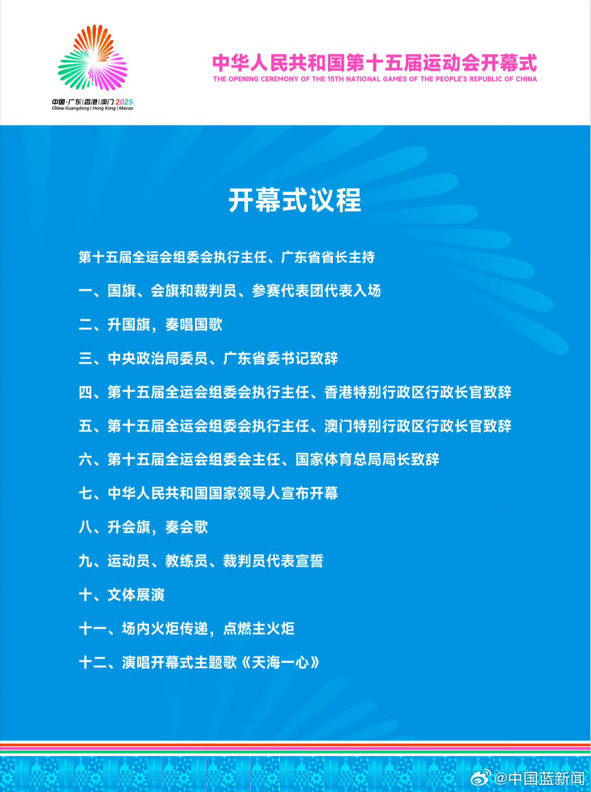 全运会开幕式 今晚开幕式流程来了， ​​​