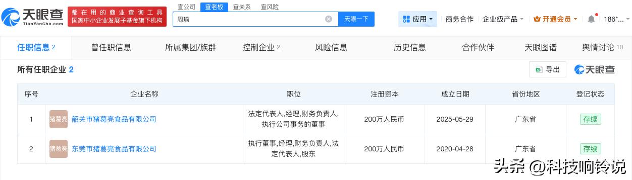 【猪葛亮已被申请注册为商标 周瑜去年成立猪葛亮相关企业】诸葛亮后人要求撤销猪葛亮