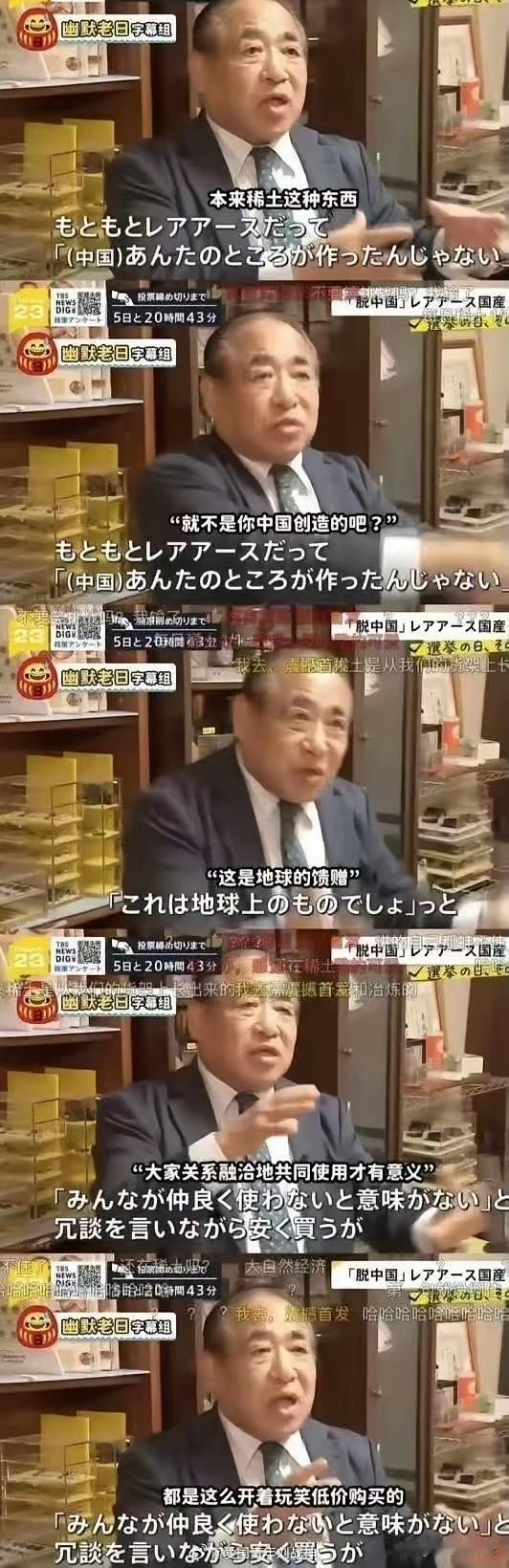 不是一个日本人有这种心态
而是日本的上层社会都有这种形态
日本这个教授说稀土是地