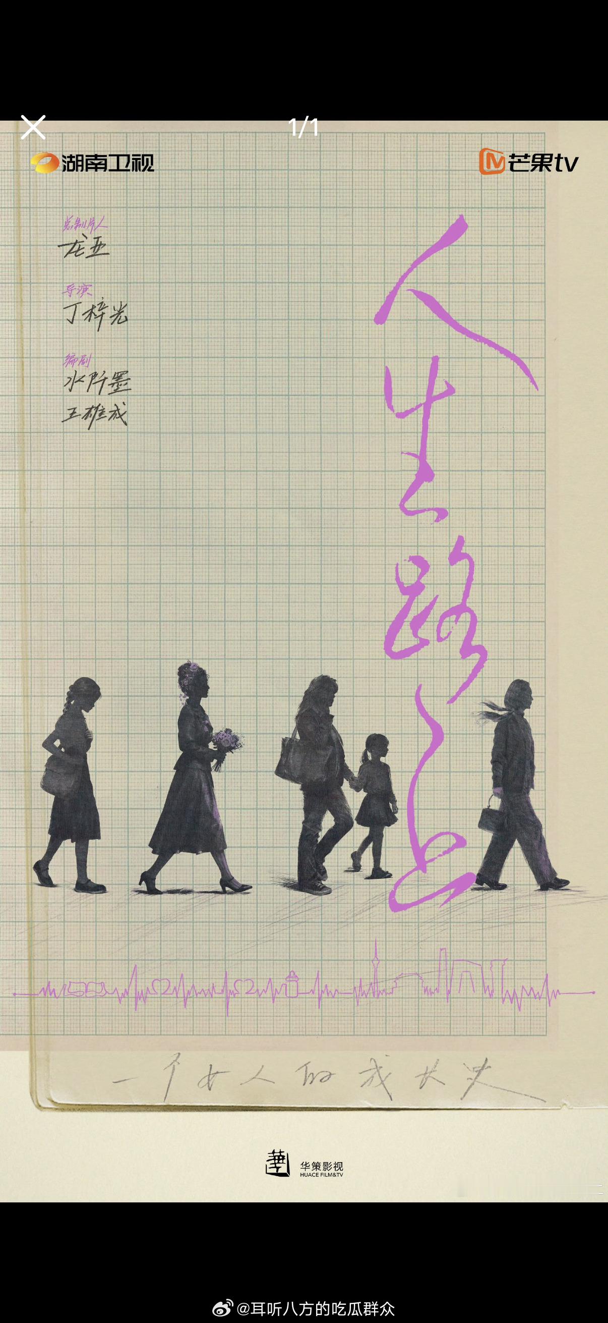 🍉华策🥭《人生路上》年轻接触：李沁/周雨彤中年接触：马伊琍/吴越老年接触：陈