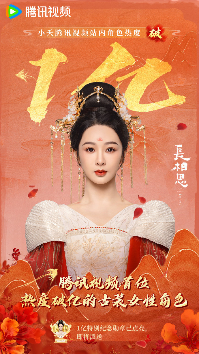 爆亿欢的妹妹爆亿夭来啦，再次恭喜杨紫小夭腾讯首位热度破亿古装女性角色，扛剧能力牛