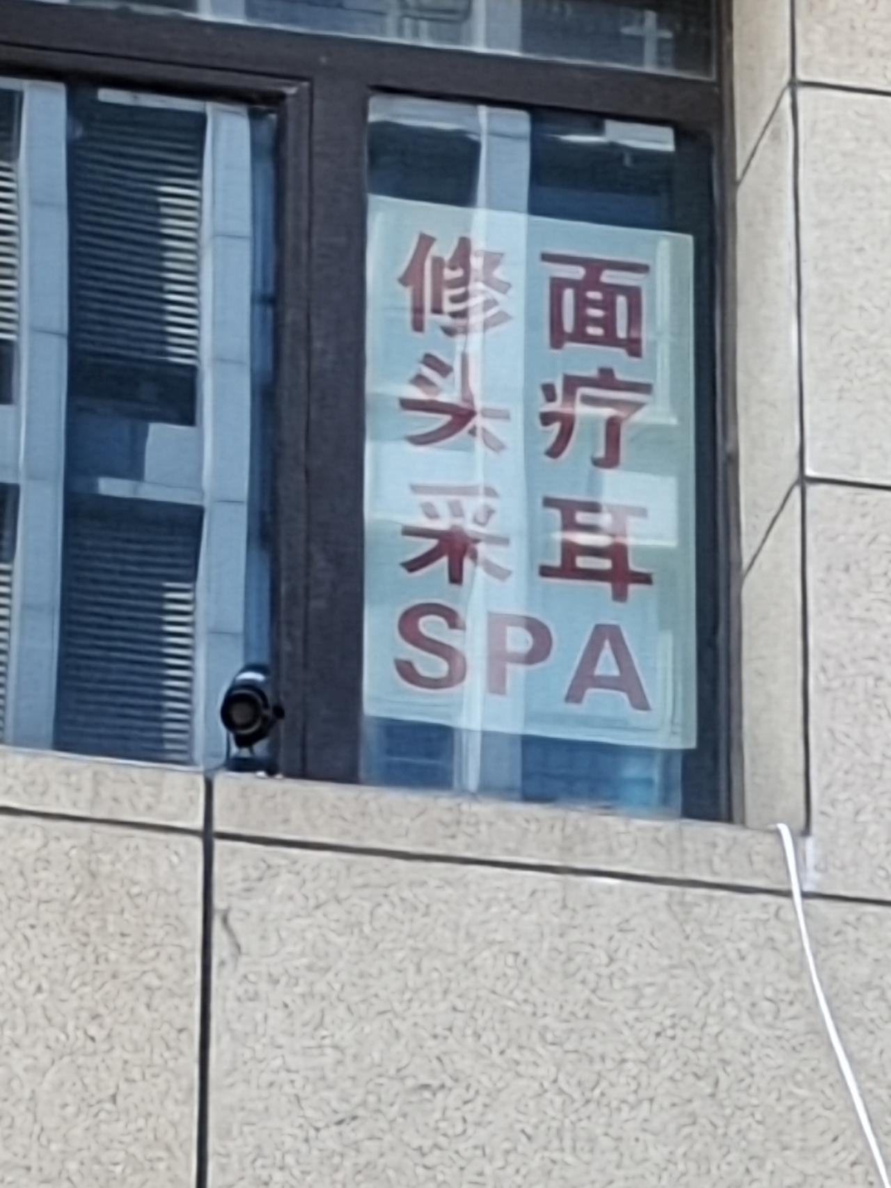 采耳店的魅力
★采耳店大部分设在小区住户内，或者是一些胡同里，简单的挂个招牌或者