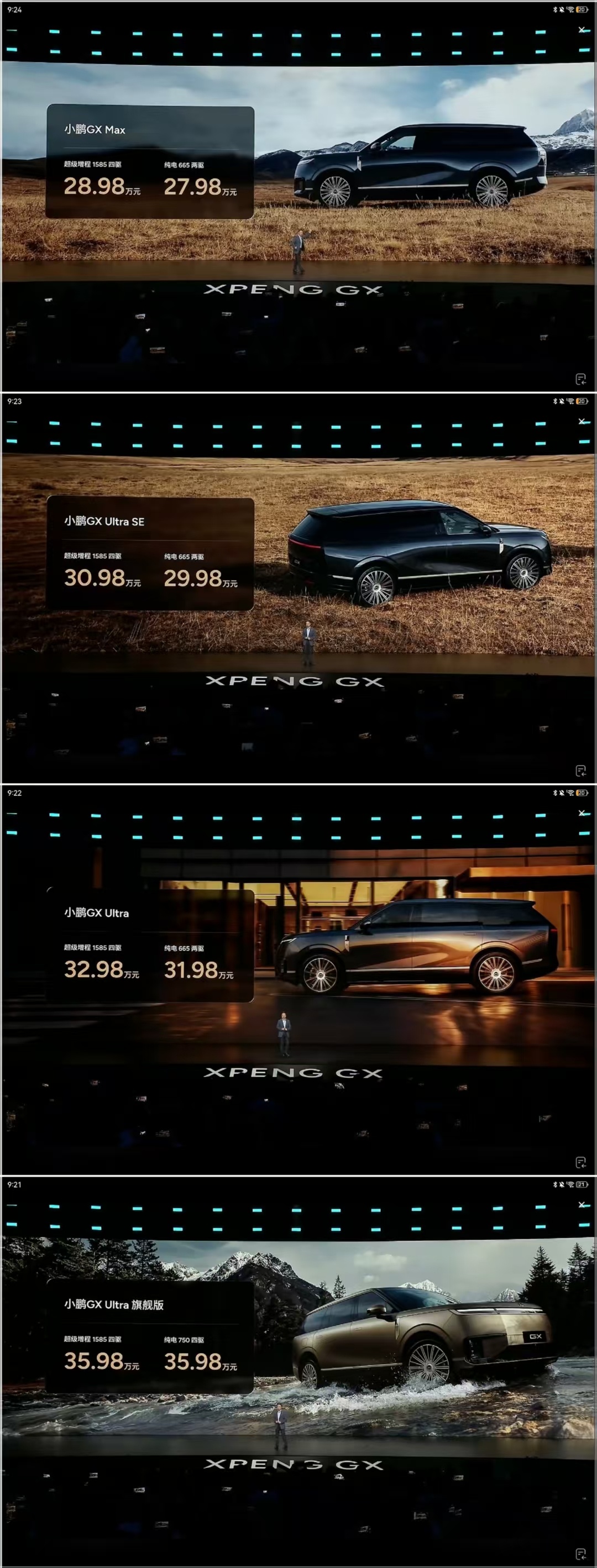 小鹏GX价格来了！纯电：Max 27.98万元Ultra SE 29.98万元U