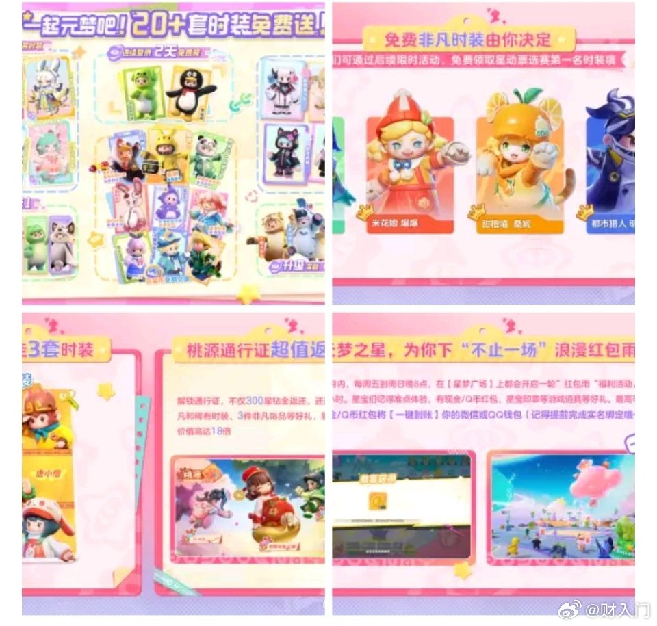 #腾讯元梦之星被疑引导学生翘课##元梦之星广场全是熟人# 近日，一款名为《元梦之