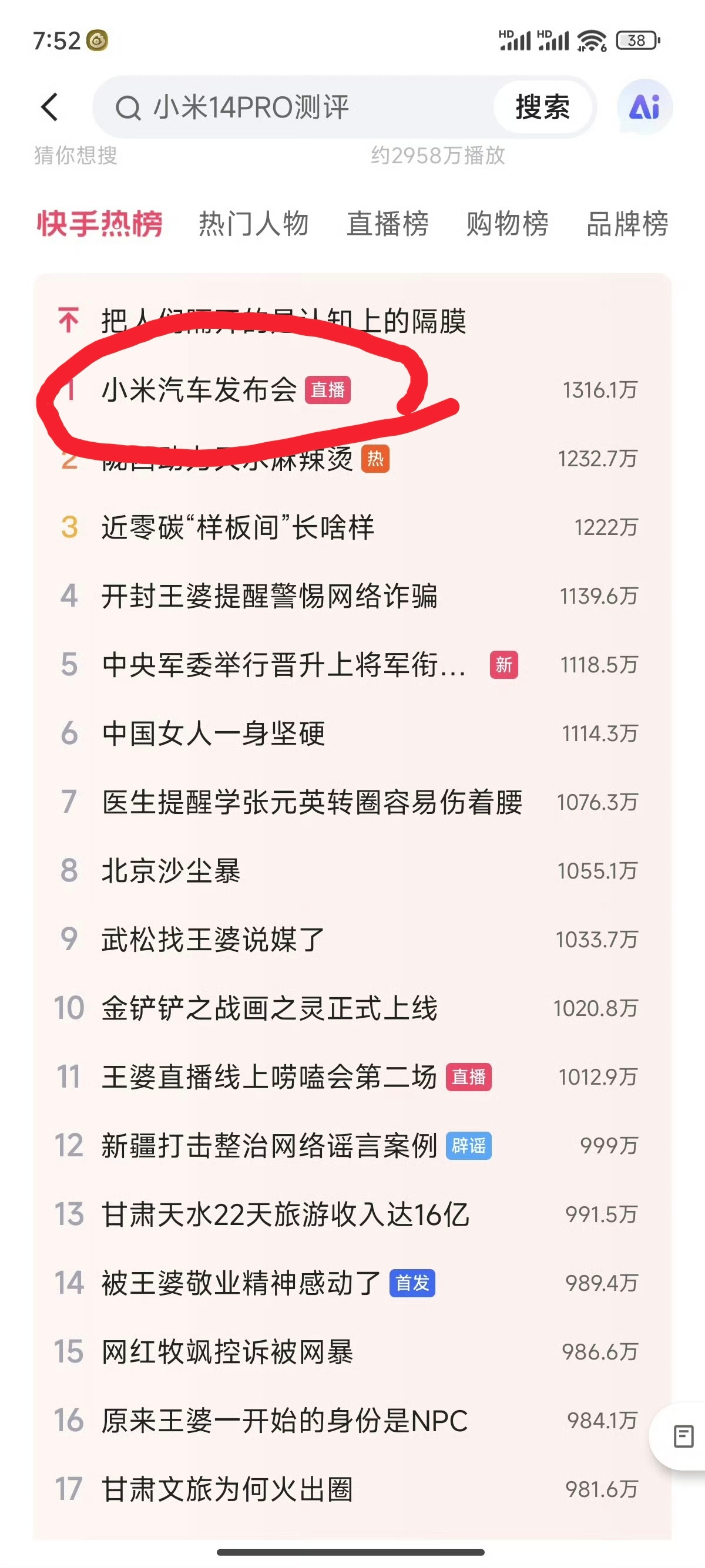 回顾一下，2024年的3月28号，接近8点，小米SU7发布会开始近半个小时，微博