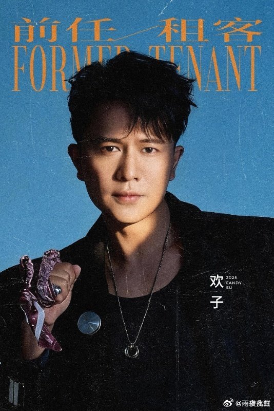 欢子前任租客原来是真实故事 欢子前任租客原来是真实故事，这首歌之所以能戳中无数人