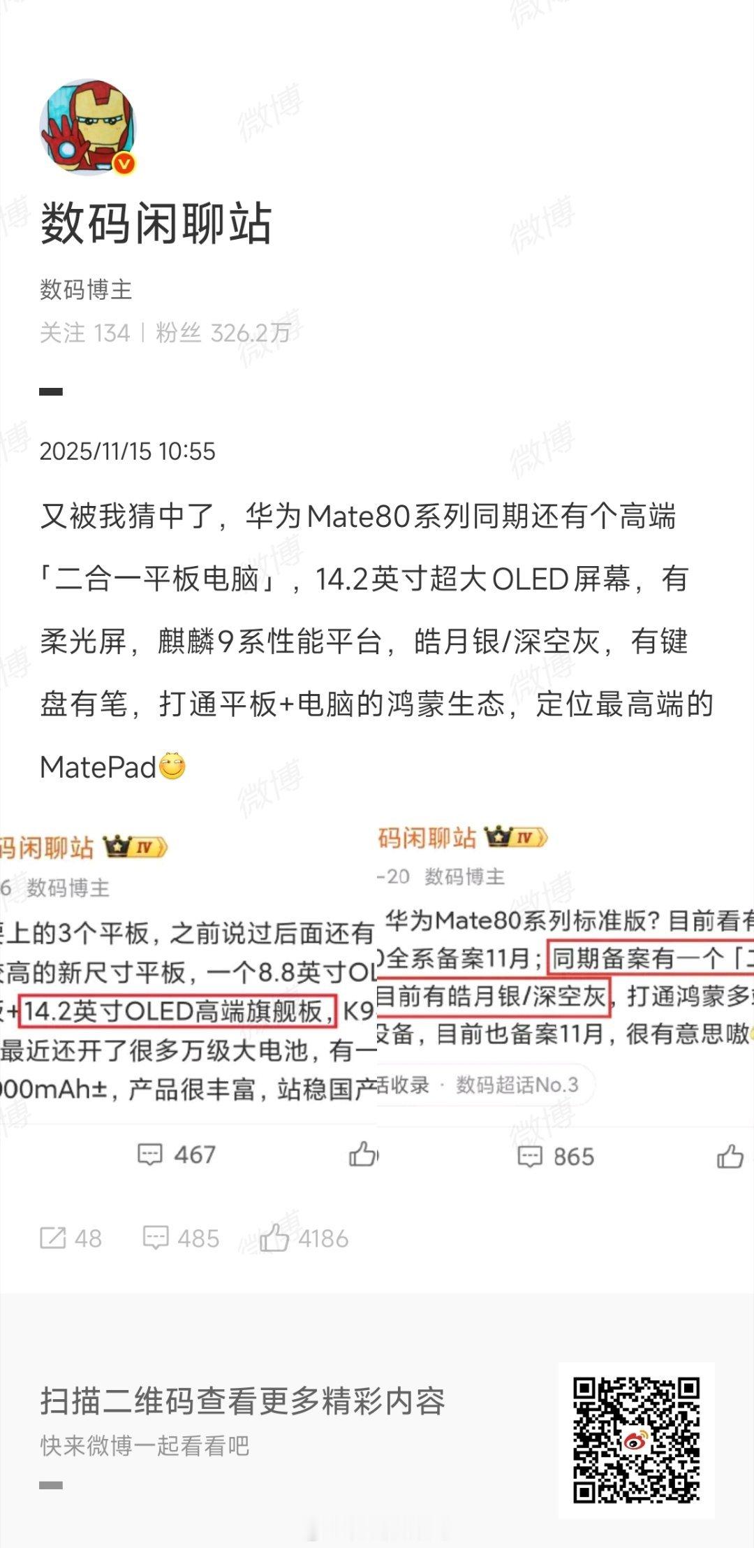 据数码闲聊站爆料，华为将在Mate80系列发布同期，推出顶级定位的二合一平板。新