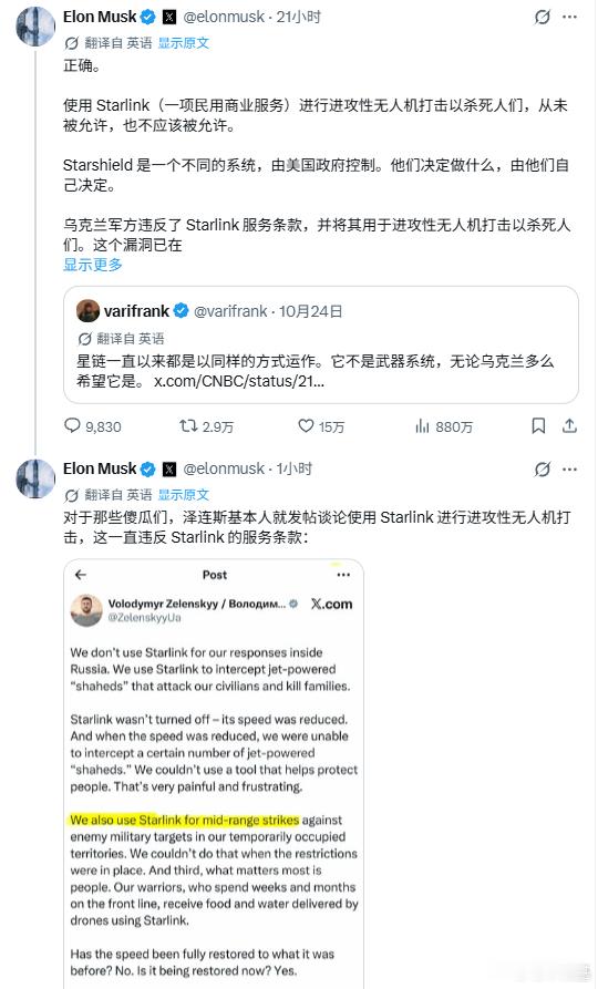 恶龙马斯克继续怼乌克兰和泽连斯基来源：elonmusk俄乌局势新进展​​​​泽连