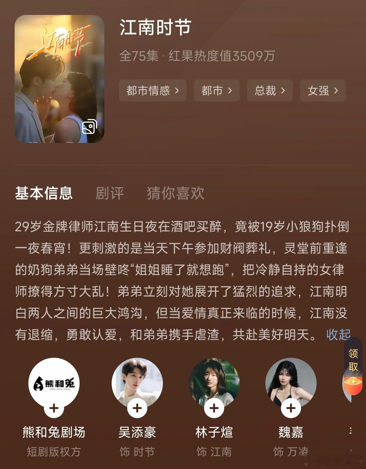 看完《江南时节》（吴添豪、林子煊）这部还不错，还有这种制作级别的剧推荐吗？（短剧