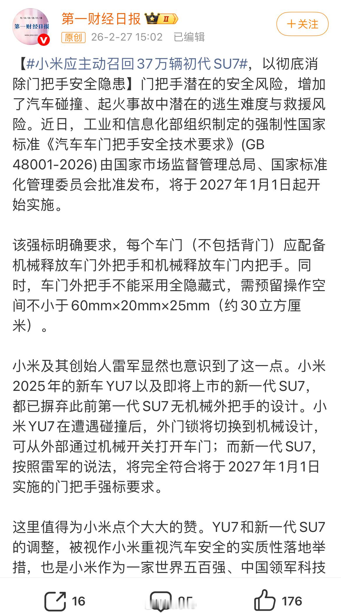 这是在质疑什么呢？GB 48001-2026 2027-01-01实施，仅约束新