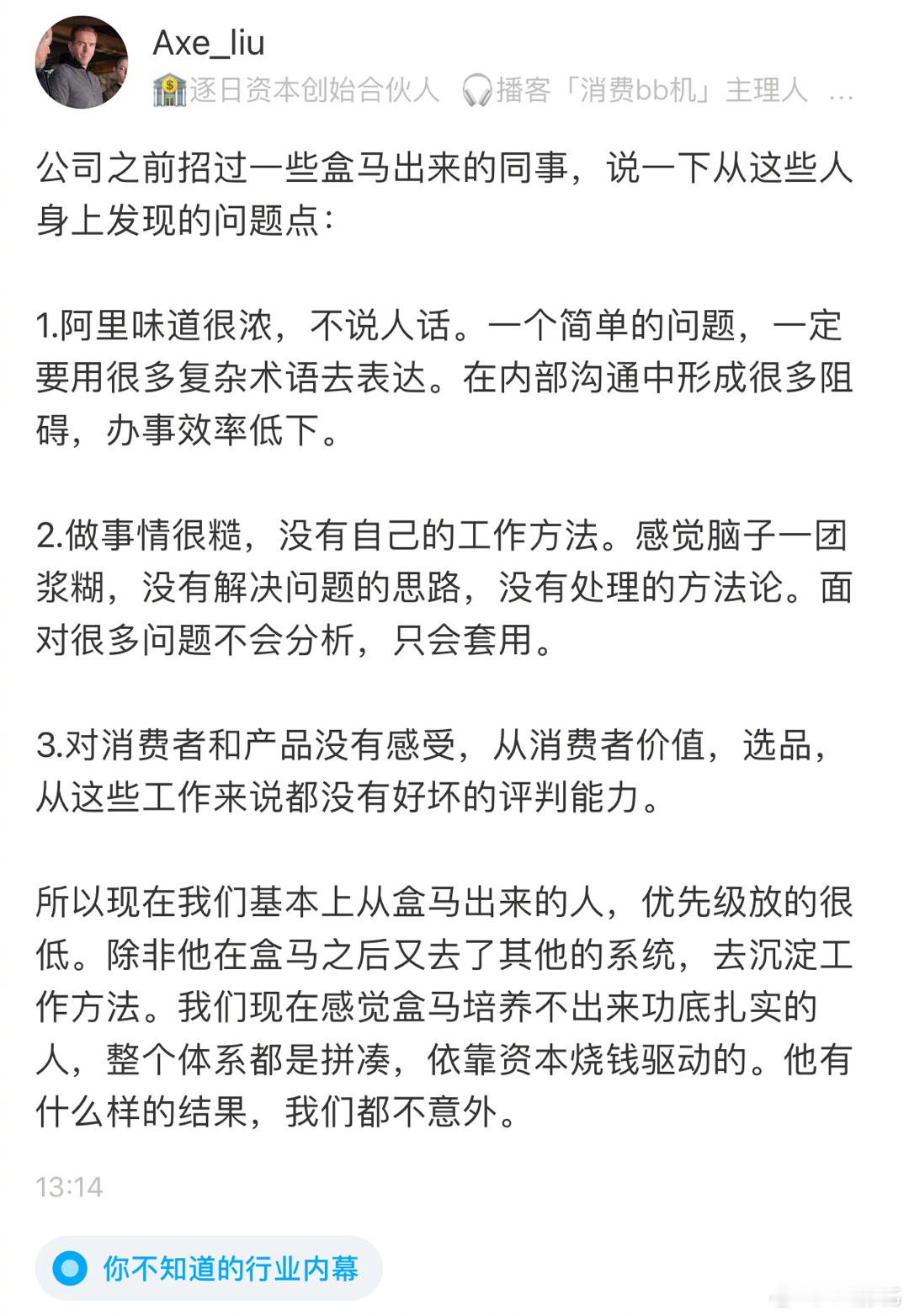 用人市场如何看待从盒马出来的员工？[吃瓜] ​​​