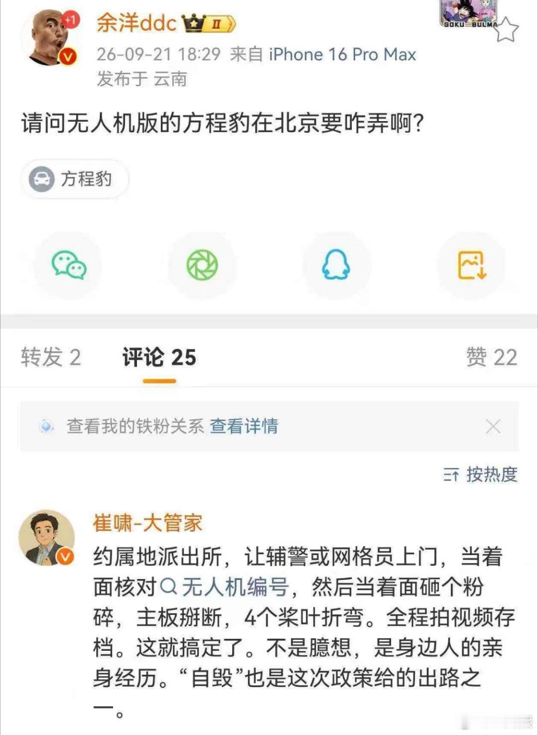 北京的无人机管理新规，比我想象的还严苛，就连无人机版的方程豹，都要被销毁 ​​​