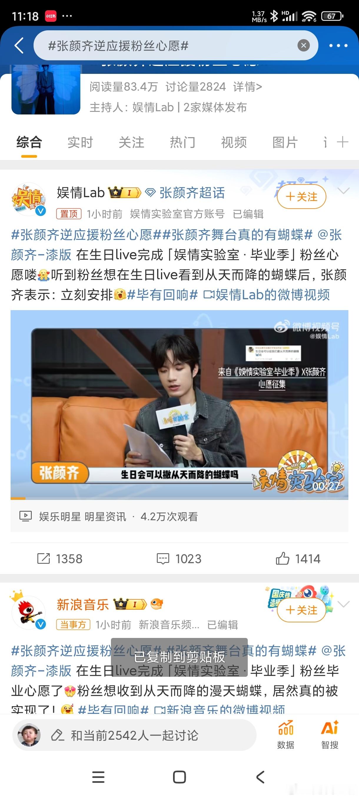 #张颜齐逆应援粉丝心愿#原来是这样，是张颜齐准备的，给我们的惊喜[泪]泪目了 ​