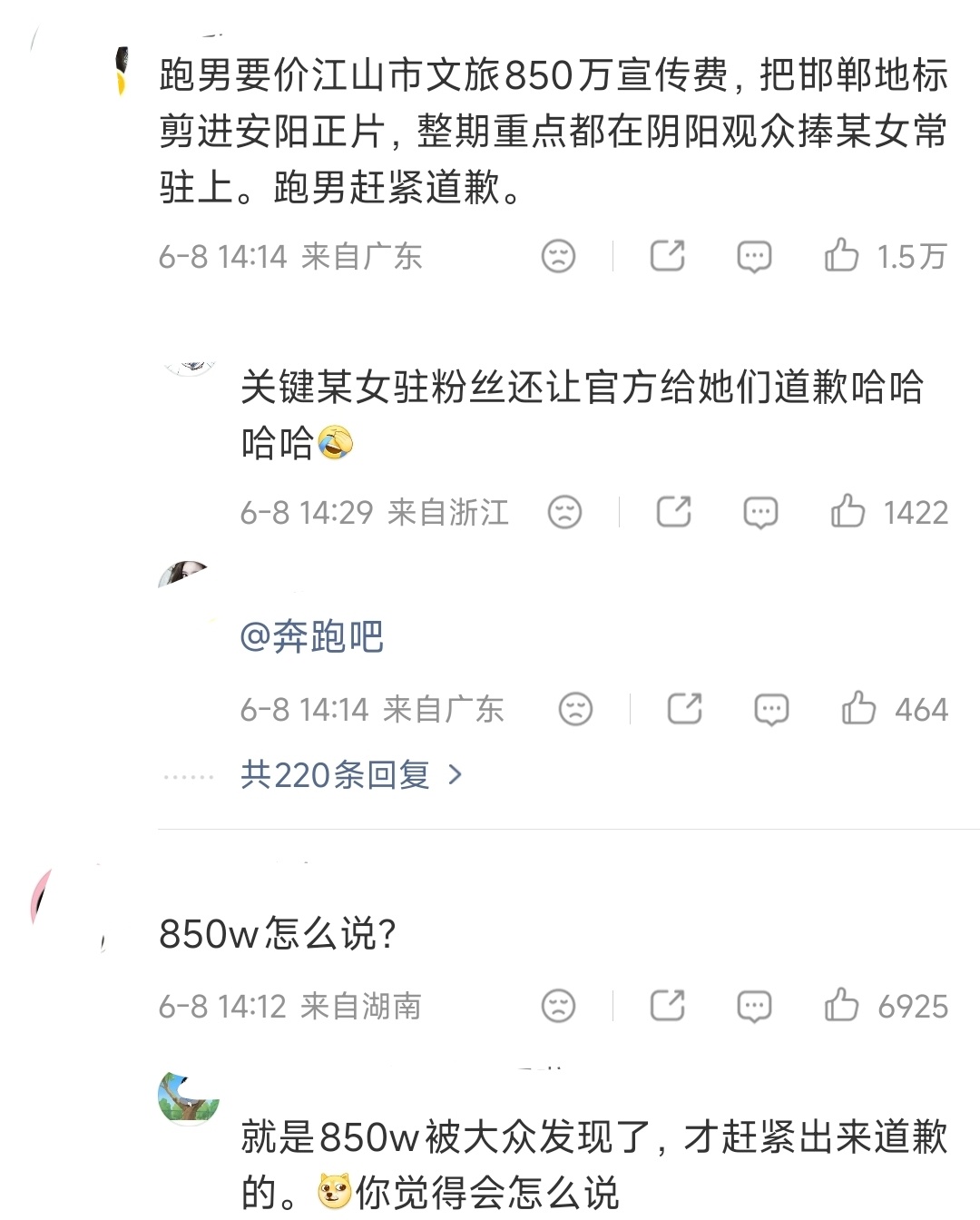 文旅宣传费评论区全是喊话奔跑吧回应宣传费的 