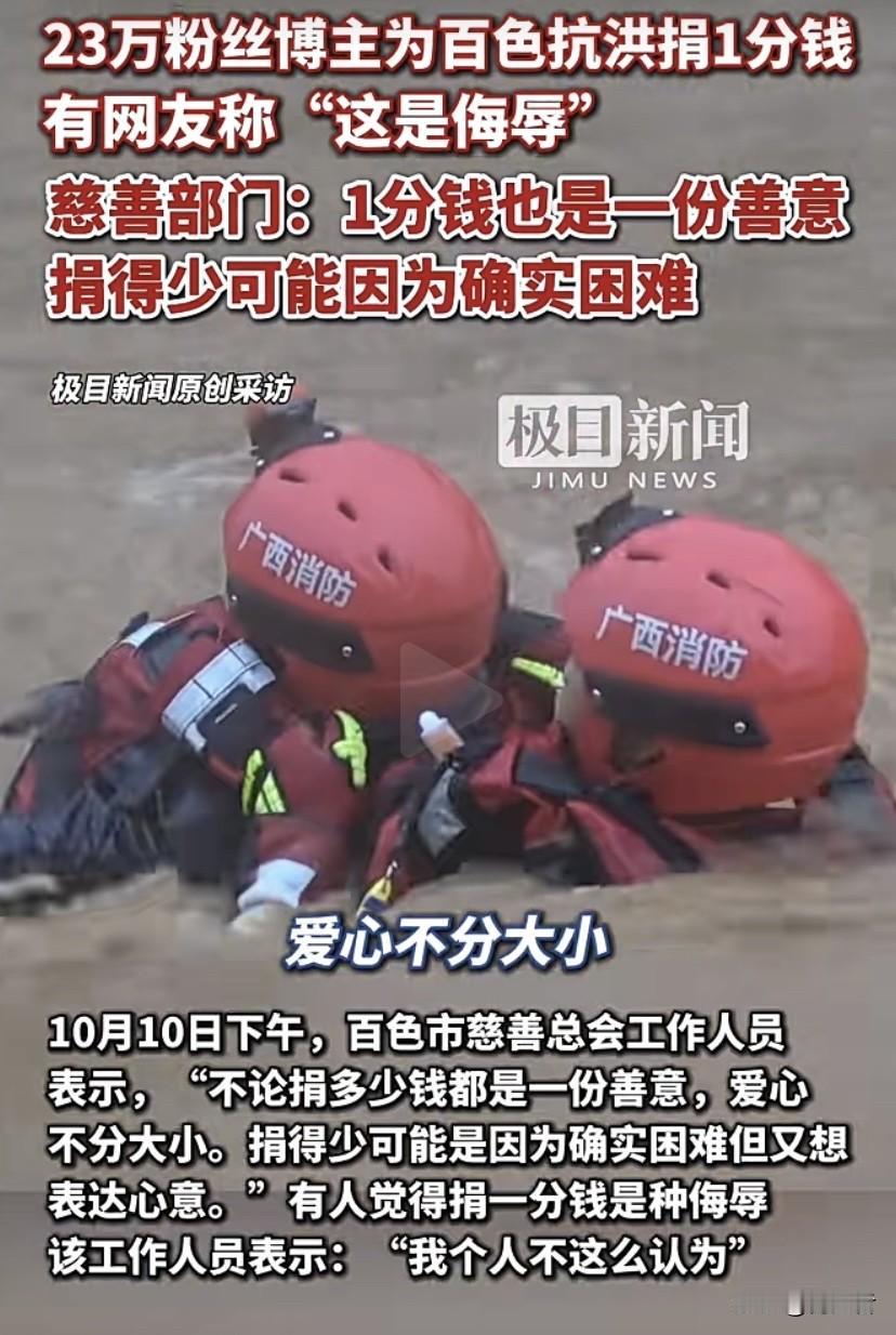 救命！有人捐1分钱给灾区还发视频喊“加油”
23万粉的博主“狠人杨守田”这波操作