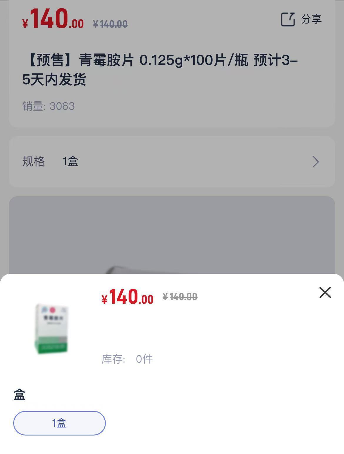 “现在青霉胺片的供应还是不太充足，我们病友之间在匀着吃药。”来自山东的患者李好（