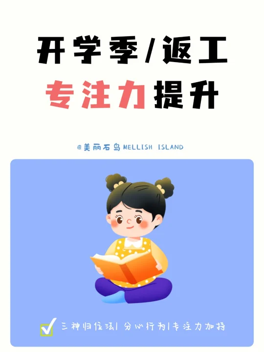 开学季还在跟孩子抢手机？3招找回专注力