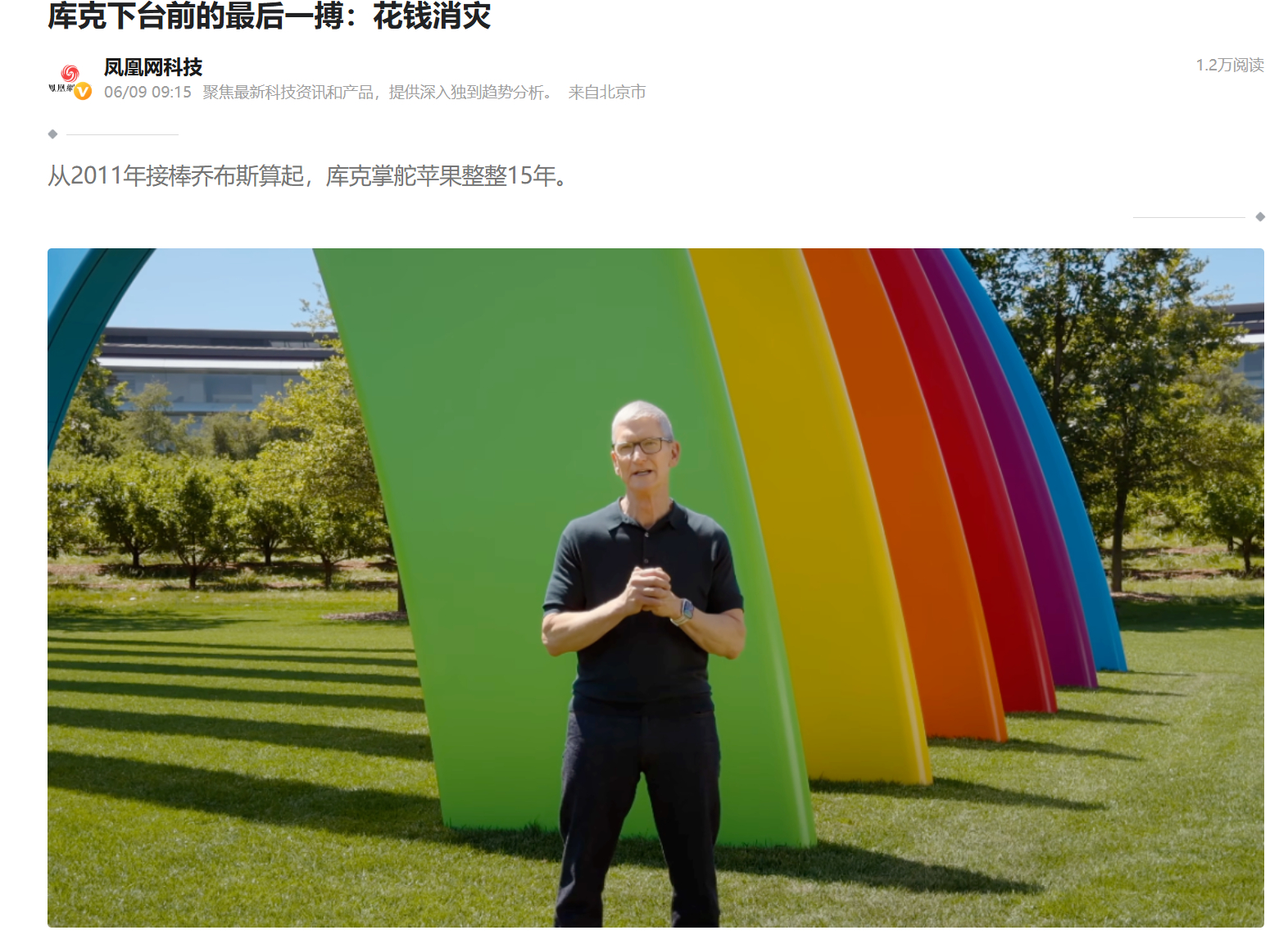 库克下台前的最后一搏：花钱消灾。凤凰网的这篇文章，极为精辟！从2011年接棒乔布