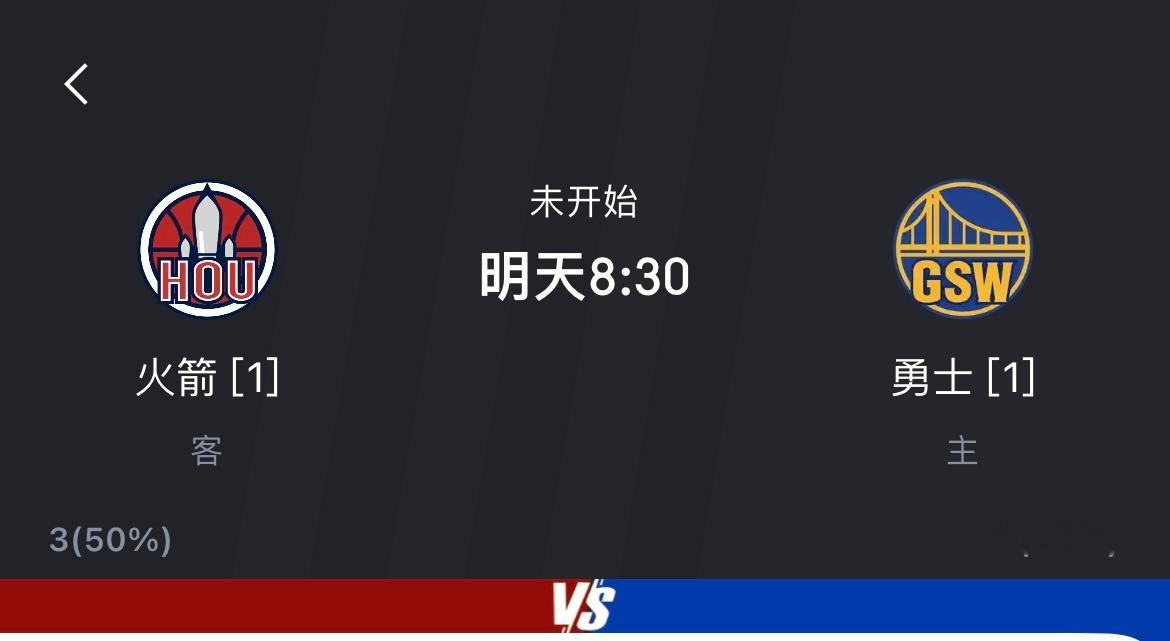 明天这么早[二哈]勇士vs火箭 ​​​
